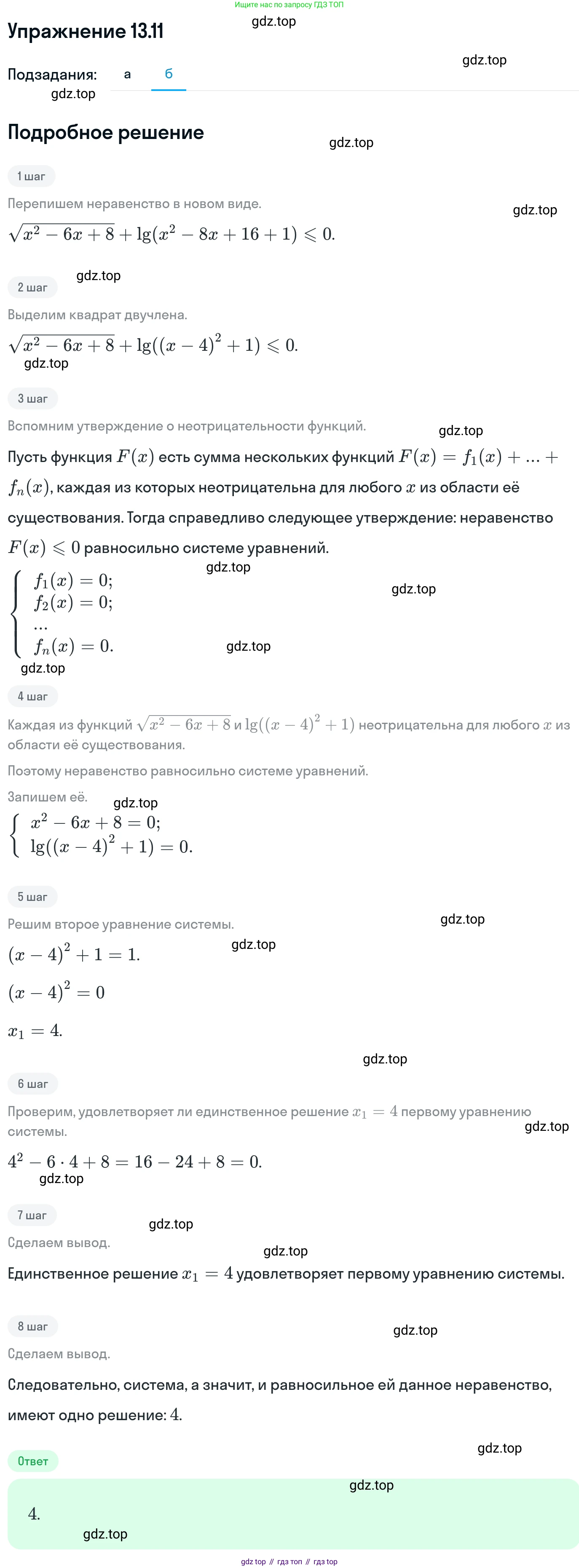 ГДЗ Алгебра, 11 класс Учебник, авторы: Никольский Сергей Михайлович, Потапов Михаил Константинович, Решетников Николай Николаевич, Шевкин Александр Владимирович, издательство Просвещение, Москва, 2014, голубого цвета, страница 319, номер 13.11, Решение 1 (продолжение 2)