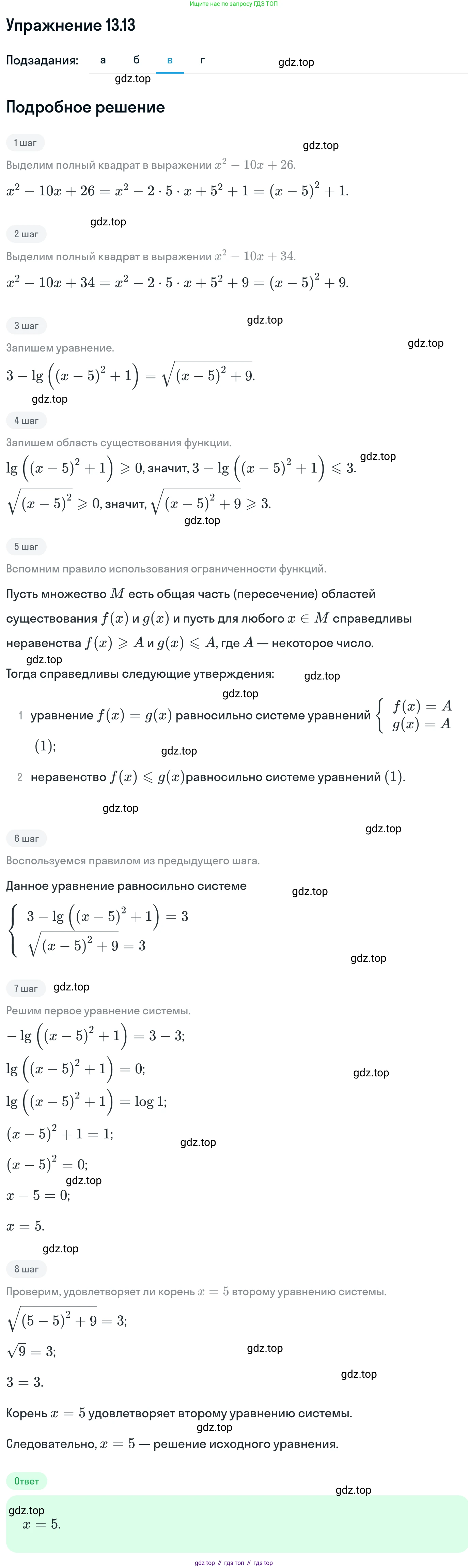 ГДЗ Алгебра, 11 класс Учебник, авторы: Никольский Сергей Михайлович, Потапов Михаил Константинович, Решетников Николай Николаевич, Шевкин Александр Владимирович, издательство Просвещение, Москва, 2014, голубого цвета, страница 323, номер 13.13, Решение 1 (продолжение 3)