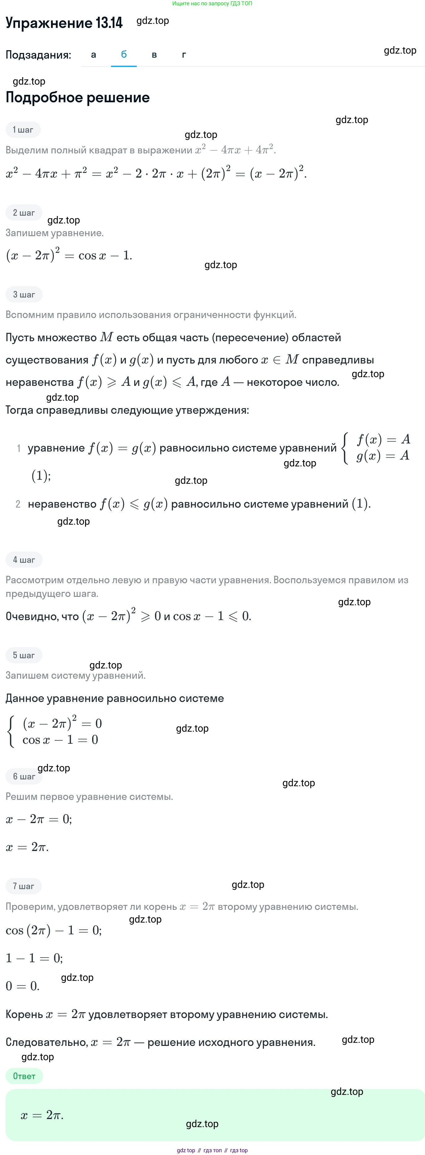 ГДЗ Алгебра, 11 класс Учебник, авторы: Никольский Сергей Михайлович, Потапов Михаил Константинович, Решетников Николай Николаевич, Шевкин Александр Владимирович, издательство Просвещение, Москва, 2014, голубого цвета, страница 323, номер 13.14, Решение 1 (продолжение 2)