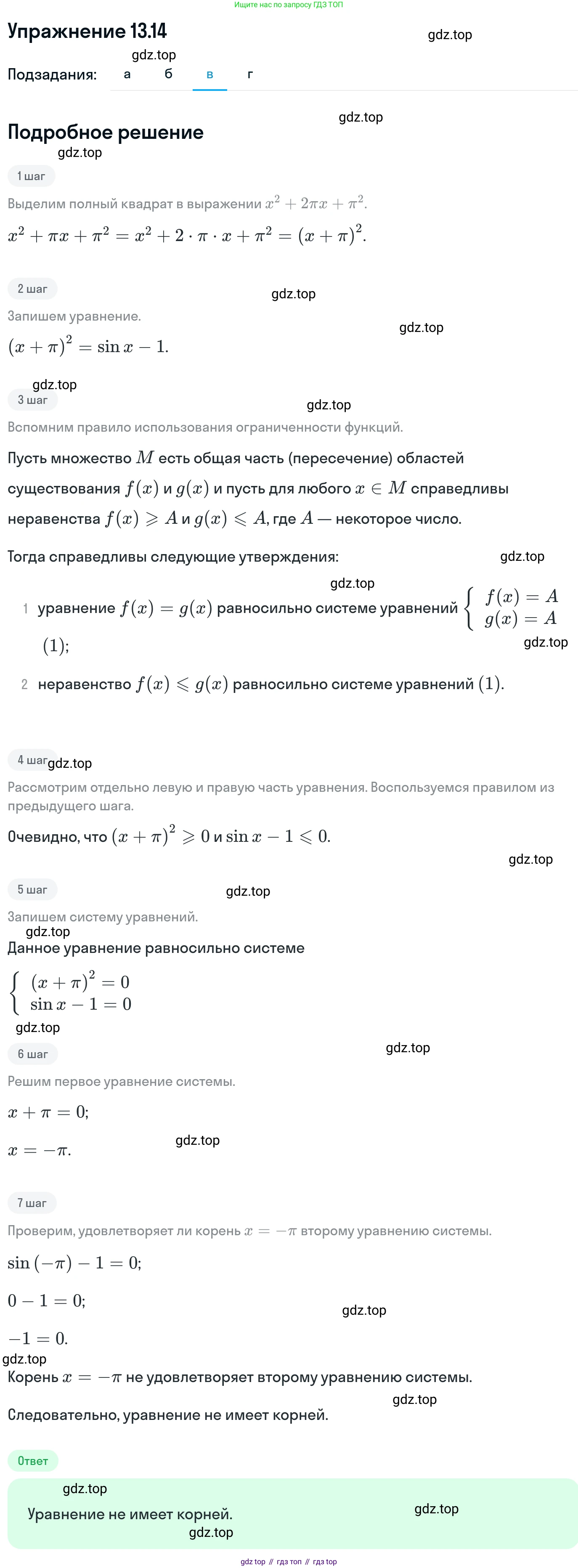 ГДЗ Алгебра, 11 класс Учебник, авторы: Никольский Сергей Михайлович, Потапов Михаил Константинович, Решетников Николай Николаевич, Шевкин Александр Владимирович, издательство Просвещение, Москва, 2014, голубого цвета, страница 323, номер 13.14, Решение 1 (продолжение 3)