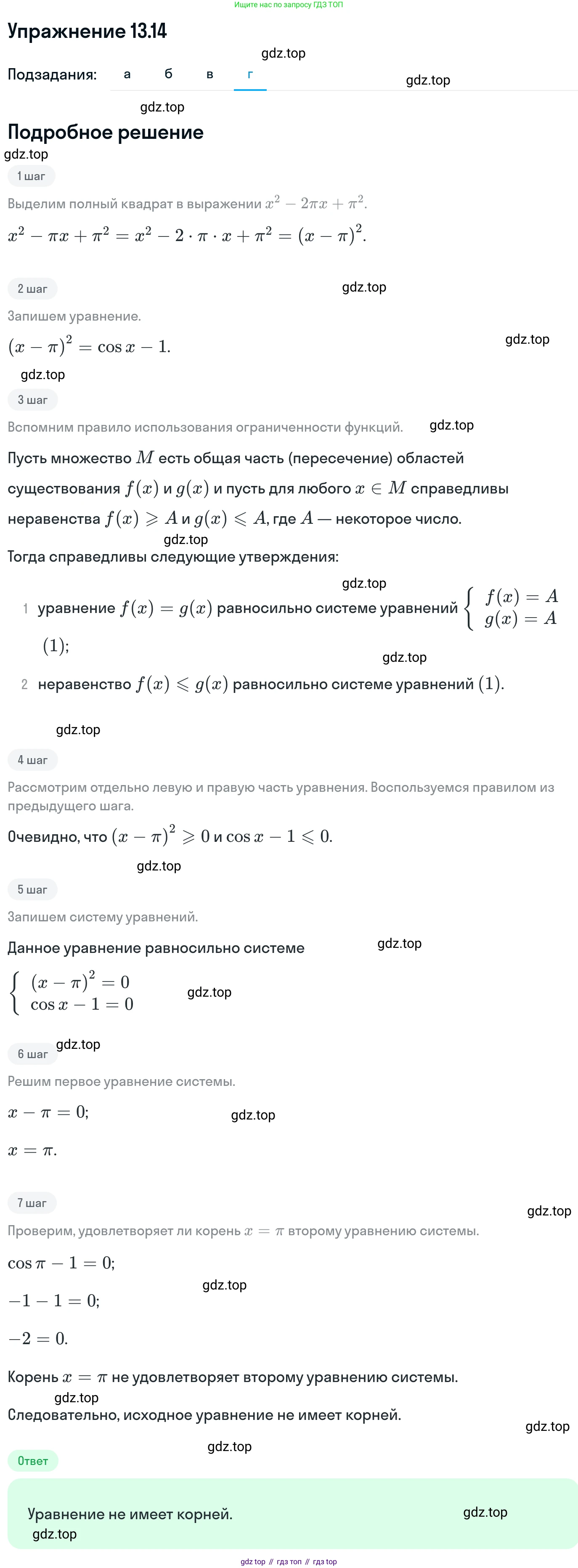 ГДЗ Алгебра, 11 класс Учебник, авторы: Никольский Сергей Михайлович, Потапов Михаил Константинович, Решетников Николай Николаевич, Шевкин Александр Владимирович, издательство Просвещение, Москва, 2014, голубого цвета, страница 323, номер 13.14, Решение 1 (продолжение 4)