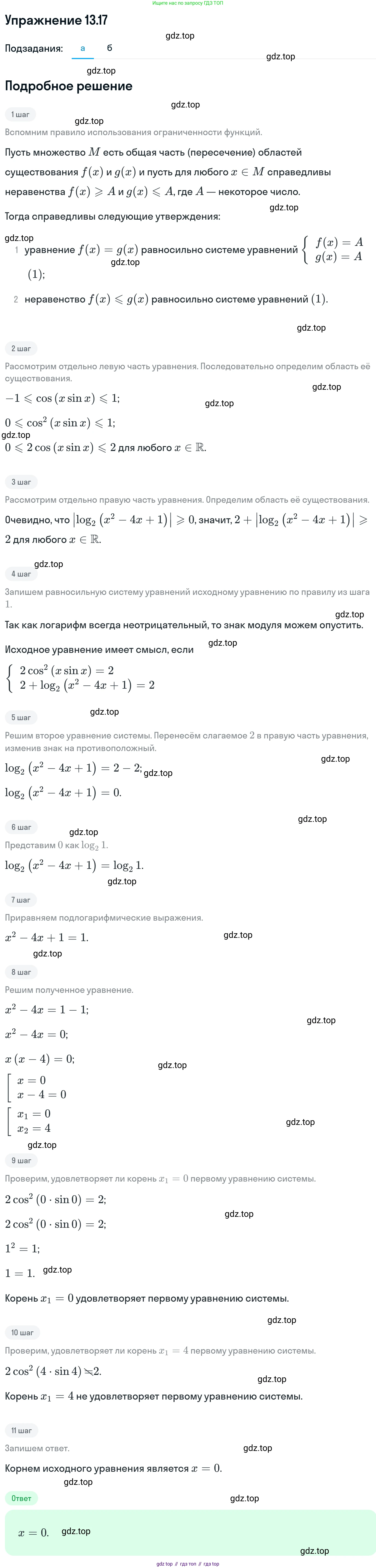 ГДЗ Алгебра, 11 класс Учебник, авторы: Никольский Сергей Михайлович, Потапов Михаил Константинович, Решетников Николай Николаевич, Шевкин Александр Владимирович, издательство Просвещение, Москва, 2014, голубого цвета, страница 324, номер 13.17, Решение 1