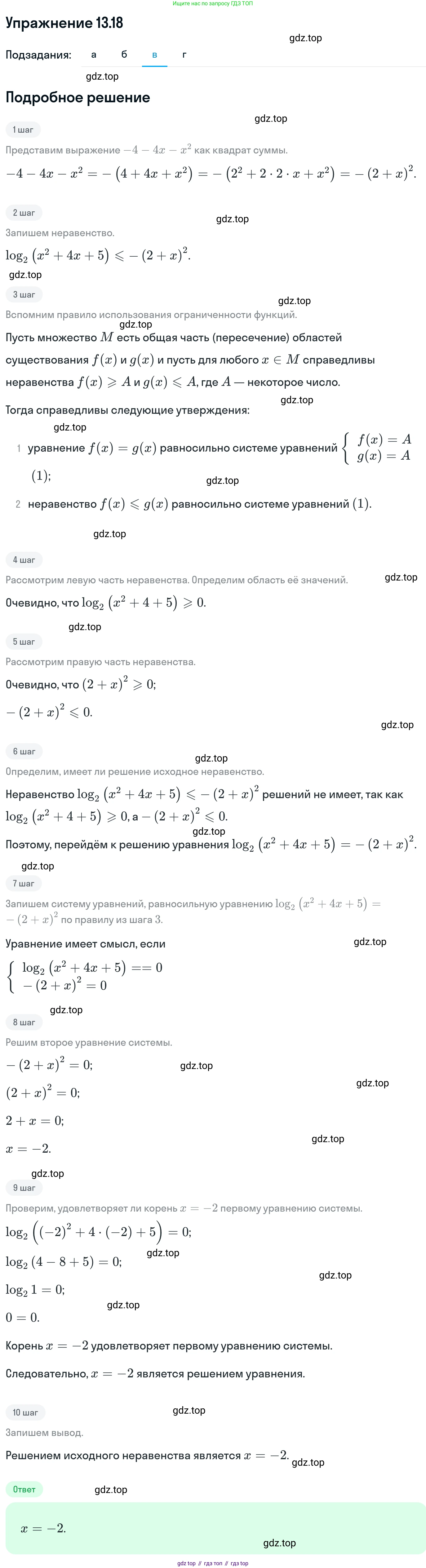 ГДЗ Алгебра, 11 класс Учебник, авторы: Никольский Сергей Михайлович, Потапов Михаил Константинович, Решетников Николай Николаевич, Шевкин Александр Владимирович, издательство Просвещение, Москва, 2014, голубого цвета, страница 324, номер 13.18, Решение 1 (продолжение 3)