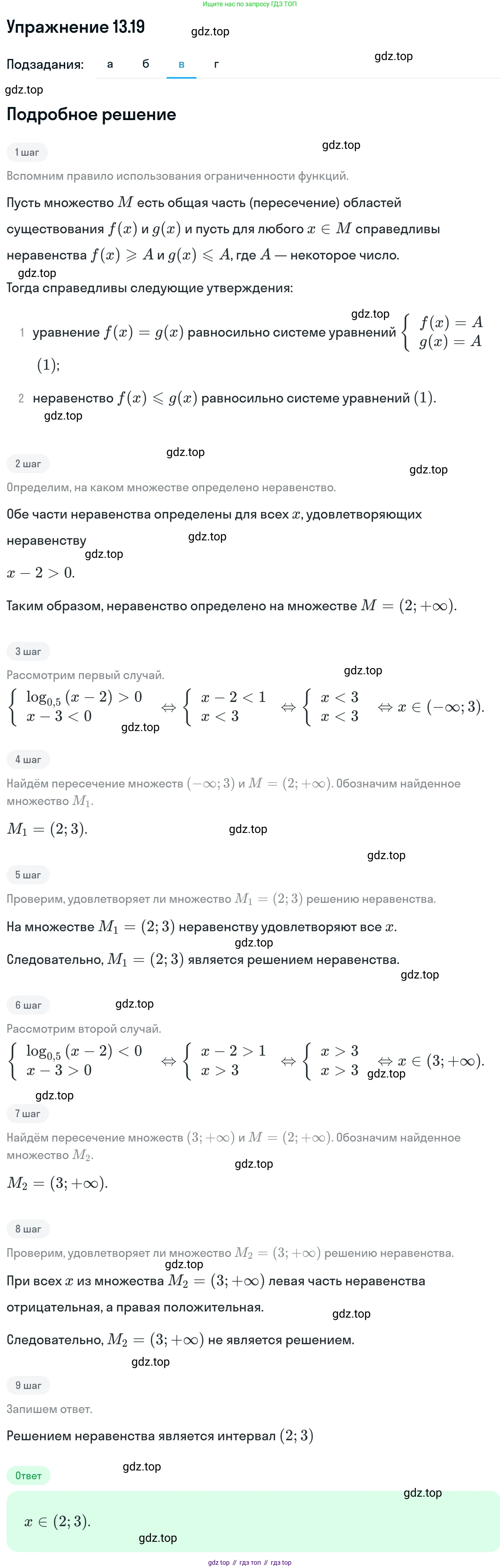 ГДЗ Алгебра, 11 класс Учебник, авторы: Никольский Сергей Михайлович, Потапов Михаил Константинович, Решетников Николай Николаевич, Шевкин Александр Владимирович, издательство Просвещение, Москва, 2014, голубого цвета, страница 324, номер 13.19, Решение 1 (продолжение 3)