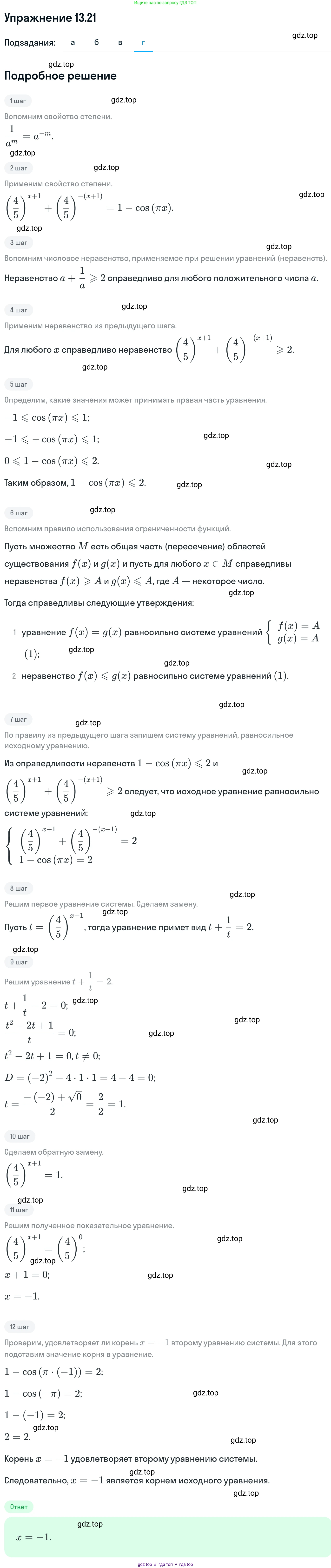 ГДЗ Алгебра, 11 класс Учебник, авторы: Никольский Сергей Михайлович, Потапов Михаил Константинович, Решетников Николай Николаевич, Шевкин Александр Владимирович, издательство Просвещение, Москва, 2014, голубого цвета, страница 324, номер 13.21, Решение 1 (продолжение 4)