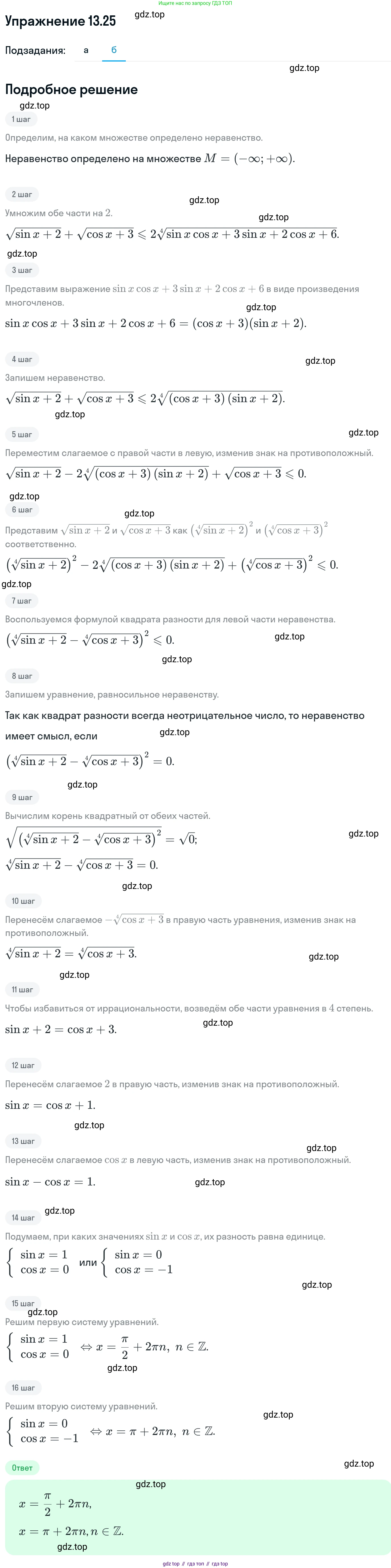 ГДЗ Алгебра, 11 класс Учебник, авторы: Никольский Сергей Михайлович, Потапов Михаил Константинович, Решетников Николай Николаевич, Шевкин Александр Владимирович, издательство Просвещение, Москва, 2014, голубого цвета, страница 325, номер 13.25, Решение 1 (продолжение 2)