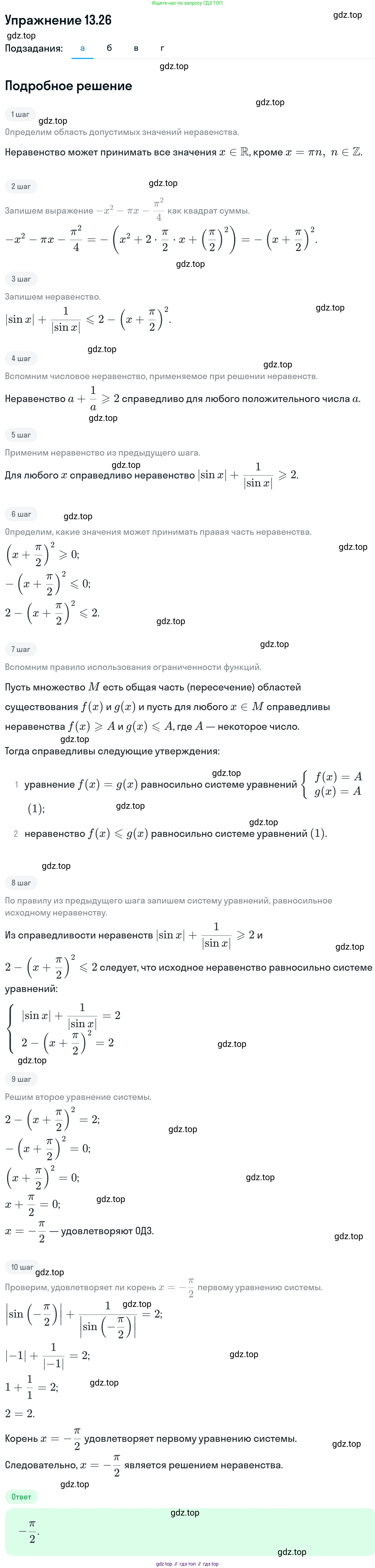 ГДЗ Алгебра, 11 класс Учебник, авторы: Никольский Сергей Михайлович, Потапов Михаил Константинович, Решетников Николай Николаевич, Шевкин Александр Владимирович, издательство Просвещение, Москва, 2014, голубого цвета, страница 325, номер 13.26, Решение 1
