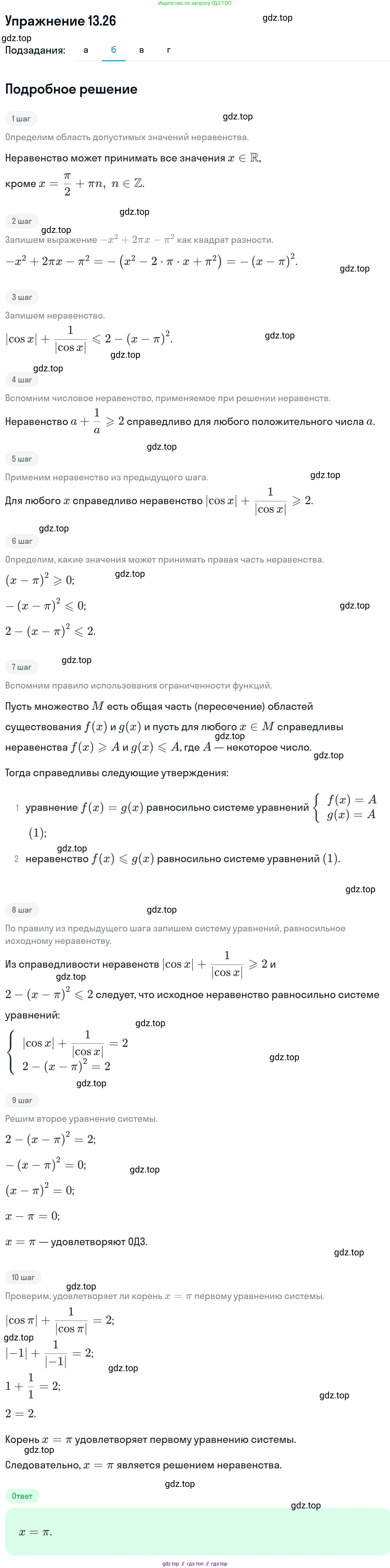 ГДЗ Алгебра, 11 класс Учебник, авторы: Никольский Сергей Михайлович, Потапов Михаил Константинович, Решетников Николай Николаевич, Шевкин Александр Владимирович, издательство Просвещение, Москва, 2014, голубого цвета, страница 325, номер 13.26, Решение 1 (продолжение 2)