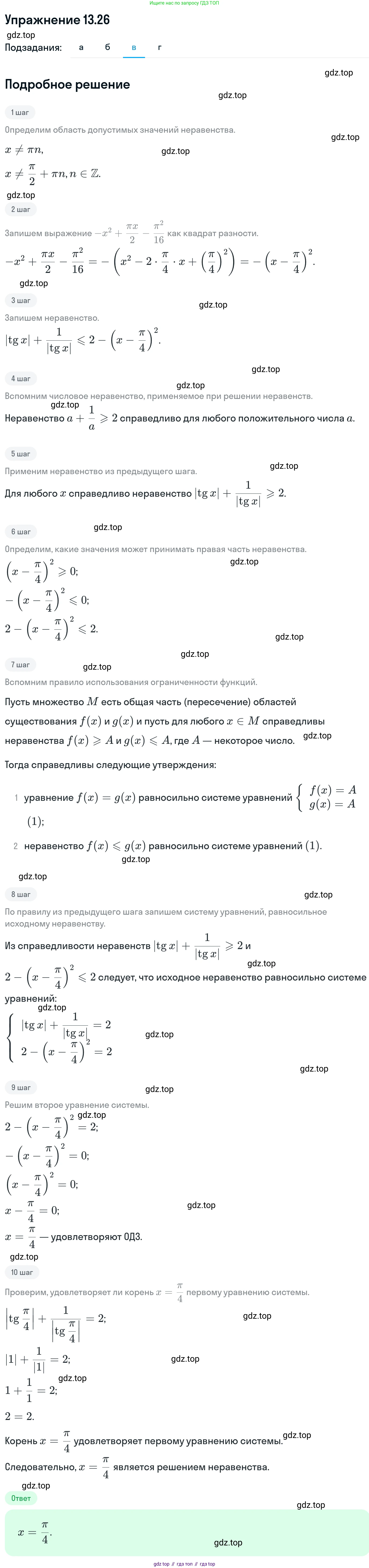 ГДЗ Алгебра, 11 класс Учебник, авторы: Никольский Сергей Михайлович, Потапов Михаил Константинович, Решетников Николай Николаевич, Шевкин Александр Владимирович, издательство Просвещение, Москва, 2014, голубого цвета, страница 325, номер 13.26, Решение 1 (продолжение 3)