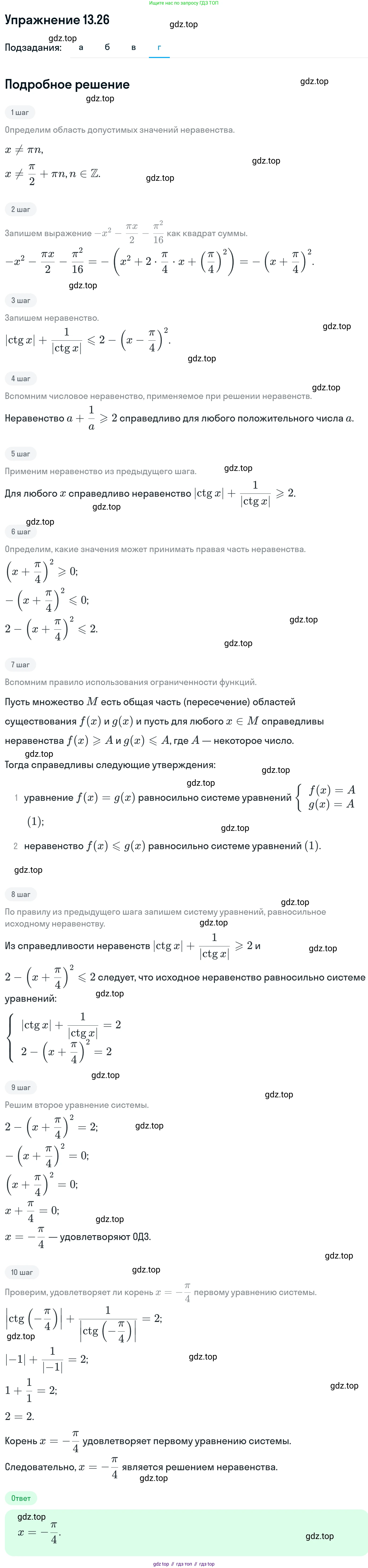 ГДЗ Алгебра, 11 класс Учебник, авторы: Никольский Сергей Михайлович, Потапов Михаил Константинович, Решетников Николай Николаевич, Шевкин Александр Владимирович, издательство Просвещение, Москва, 2014, голубого цвета, страница 325, номер 13.26, Решение 1 (продолжение 4)