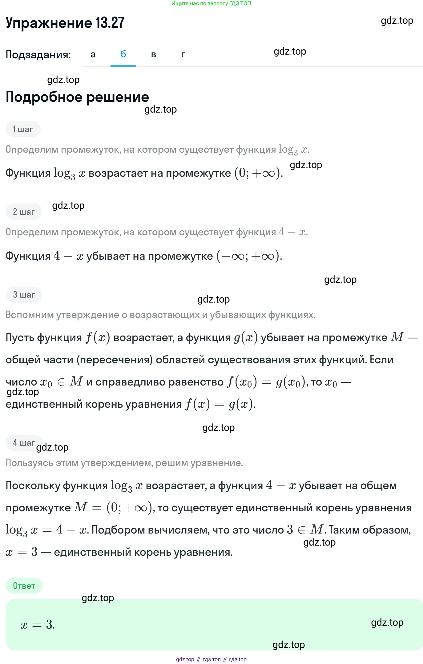 ГДЗ Алгебра, 11 класс Учебник, авторы: Никольский Сергей Михайлович, Потапов Михаил Константинович, Решетников Николай Николаевич, Шевкин Александр Владимирович, издательство Просвещение, Москва, 2014, голубого цвета, страница 328, номер 13.27, Решение 1 (продолжение 2)