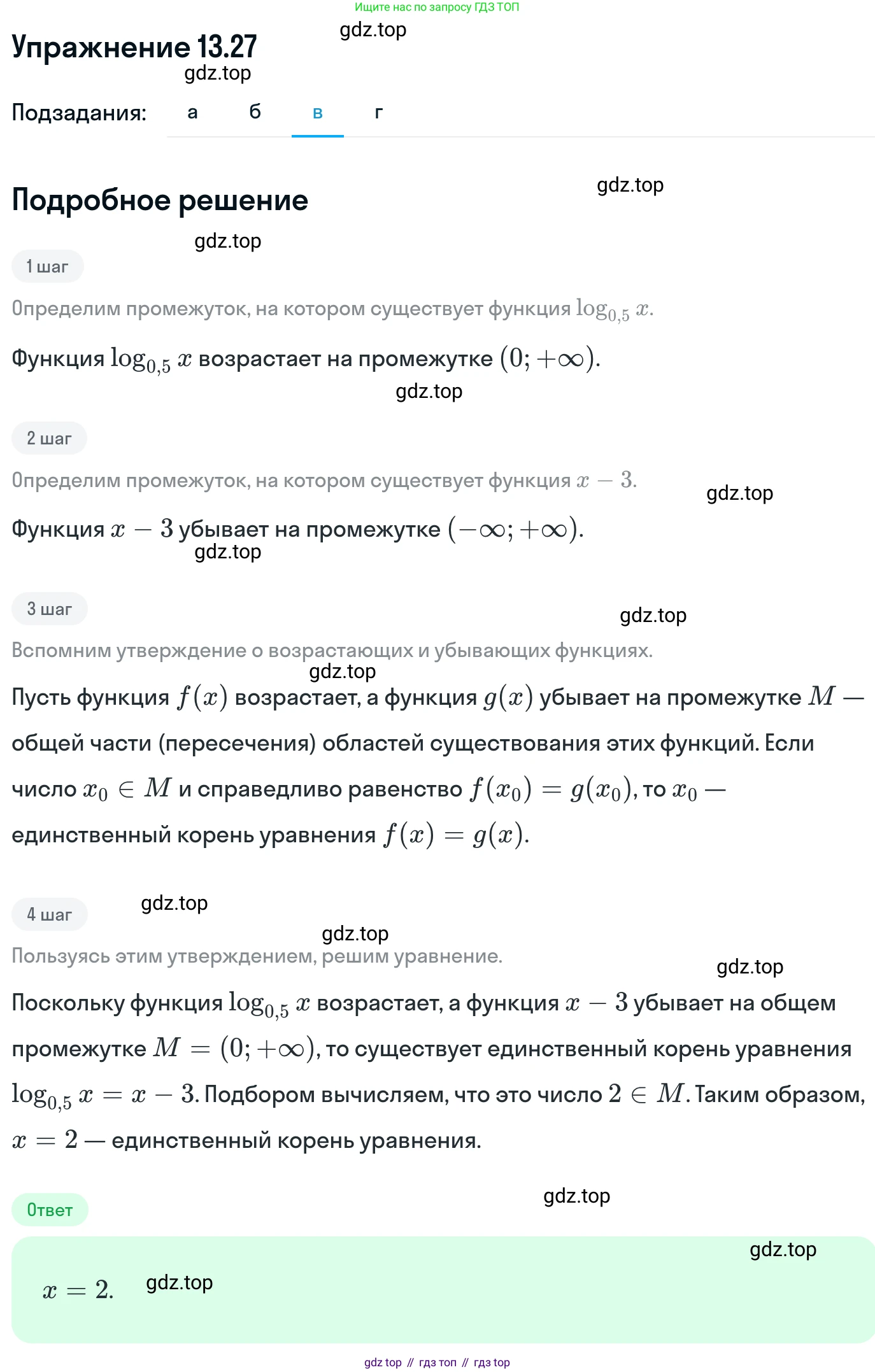ГДЗ Алгебра, 11 класс Учебник, авторы: Никольский Сергей Михайлович, Потапов Михаил Константинович, Решетников Николай Николаевич, Шевкин Александр Владимирович, издательство Просвещение, Москва, 2014, голубого цвета, страница 328, номер 13.27, Решение 1 (продолжение 3)
