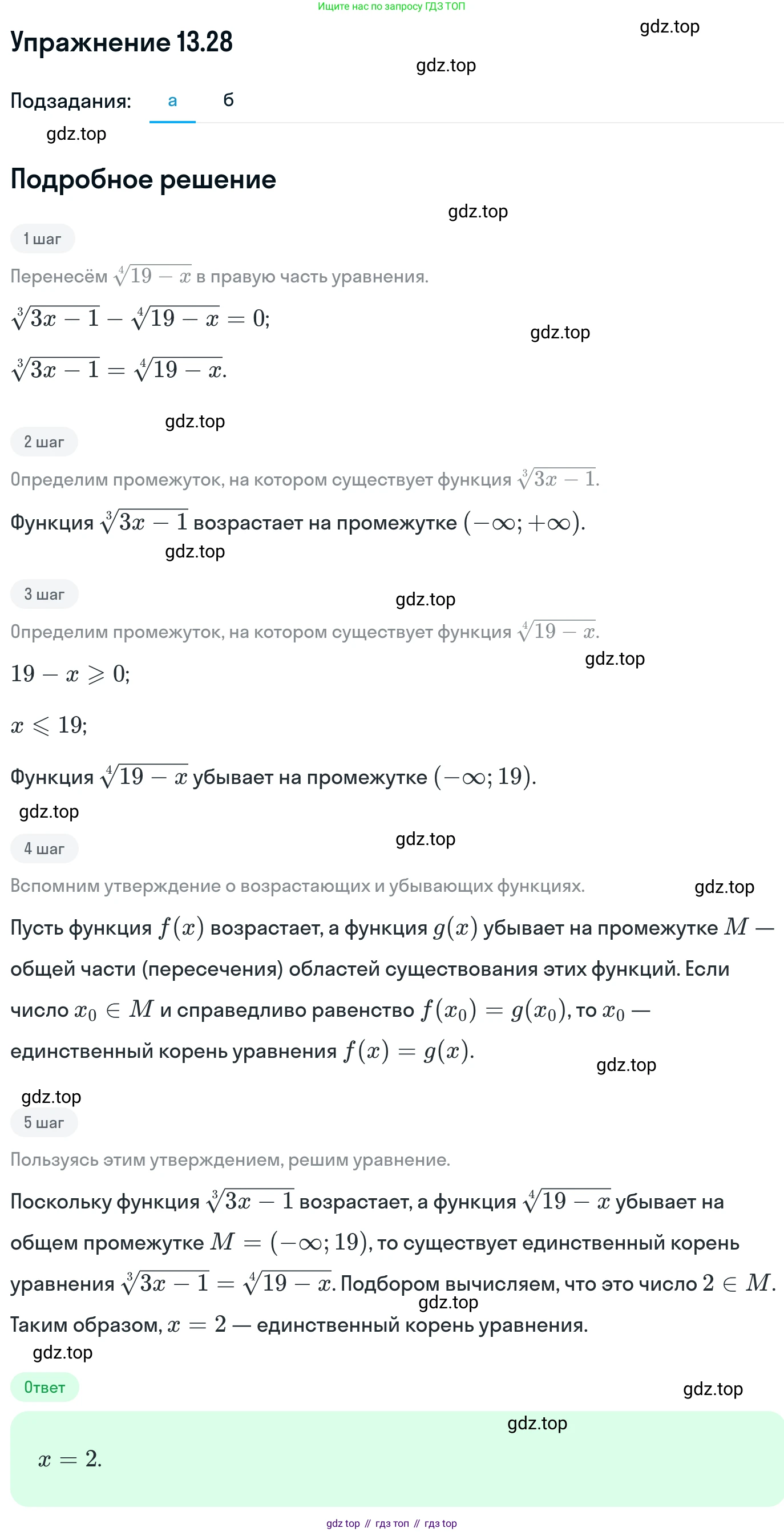 ГДЗ Алгебра, 11 класс Учебник, авторы: Никольский Сергей Михайлович, Потапов Михаил Константинович, Решетников Николай Николаевич, Шевкин Александр Владимирович, издательство Просвещение, Москва, 2014, голубого цвета, страница 328, номер 13.28, Решение 1