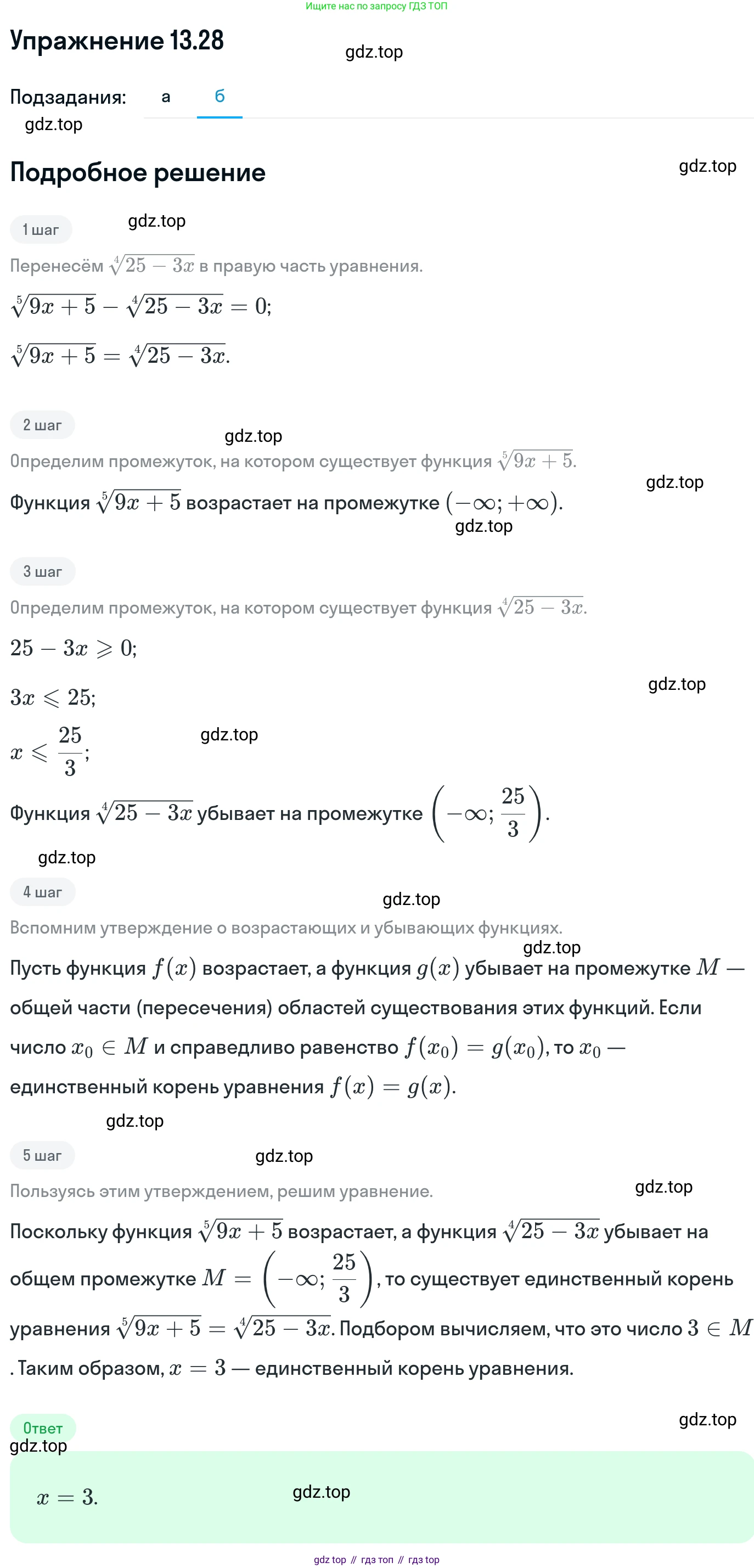 ГДЗ Алгебра, 11 класс Учебник, авторы: Никольский Сергей Михайлович, Потапов Михаил Константинович, Решетников Николай Николаевич, Шевкин Александр Владимирович, издательство Просвещение, Москва, 2014, голубого цвета, страница 328, номер 13.28, Решение 1 (продолжение 2)