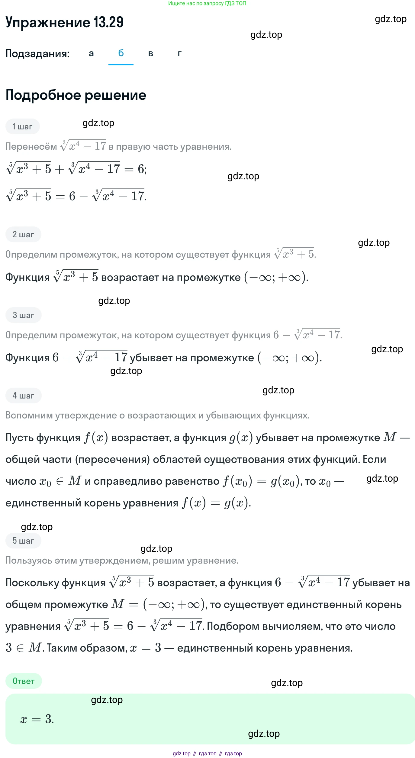ГДЗ Алгебра, 11 класс Учебник, авторы: Никольский Сергей Михайлович, Потапов Михаил Константинович, Решетников Николай Николаевич, Шевкин Александр Владимирович, издательство Просвещение, Москва, 2014, голубого цвета, страница 328, номер 13.29, Решение 1 (продолжение 2)