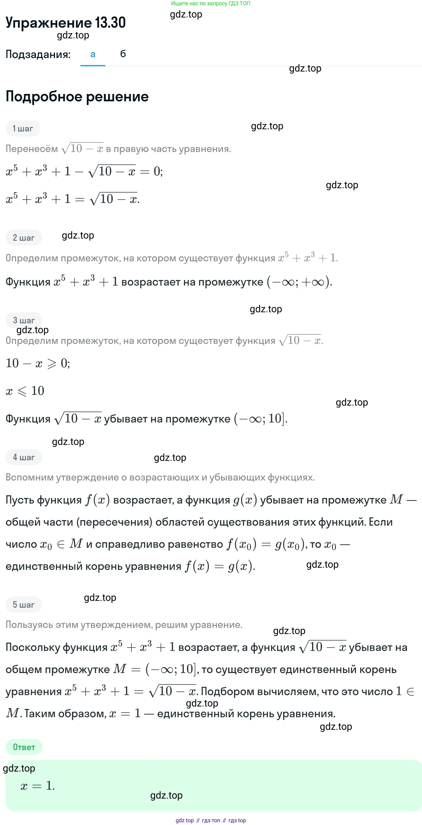 ГДЗ Алгебра, 11 класс Учебник, авторы: Никольский Сергей Михайлович, Потапов Михаил Константинович, Решетников Николай Николаевич, Шевкин Александр Владимирович, издательство Просвещение, Москва, 2014, голубого цвета, страница 328, номер 13.30, Решение 1