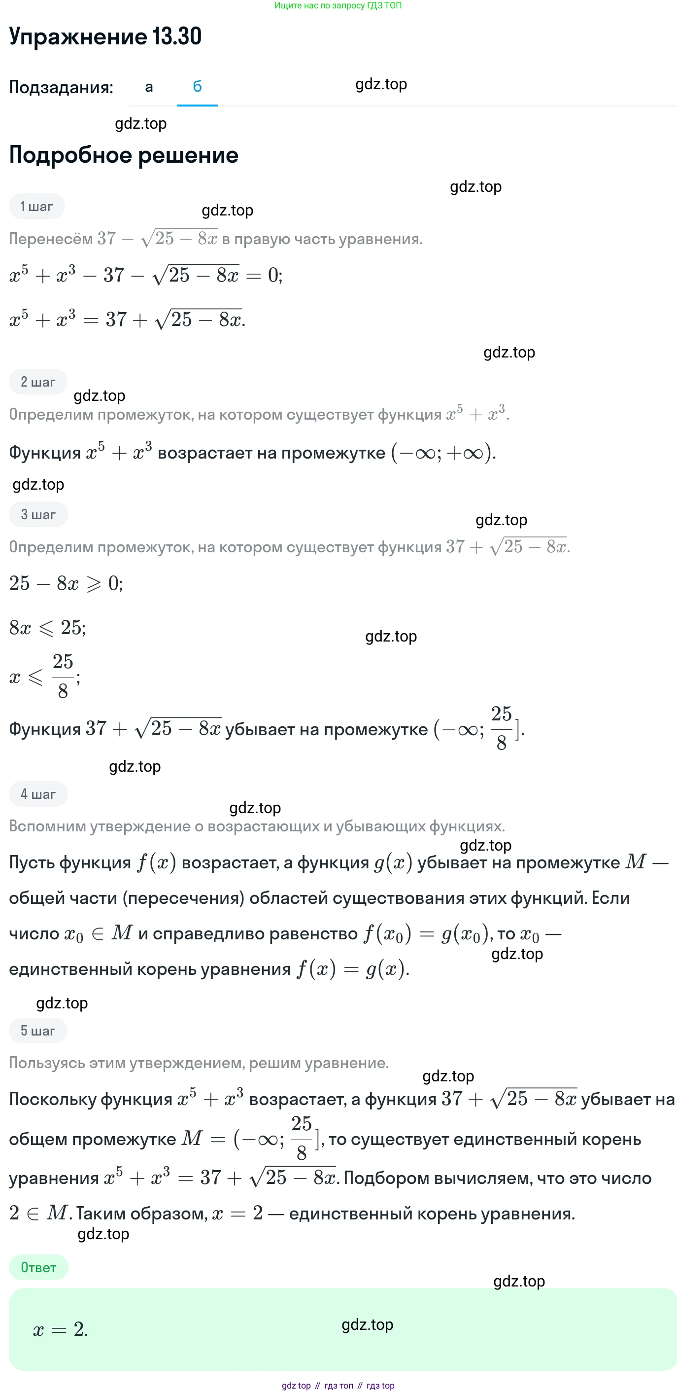 ГДЗ Алгебра, 11 класс Учебник, авторы: Никольский Сергей Михайлович, Потапов Михаил Константинович, Решетников Николай Николаевич, Шевкин Александр Владимирович, издательство Просвещение, Москва, 2014, голубого цвета, страница 328, номер 13.30, Решение 1 (продолжение 2)