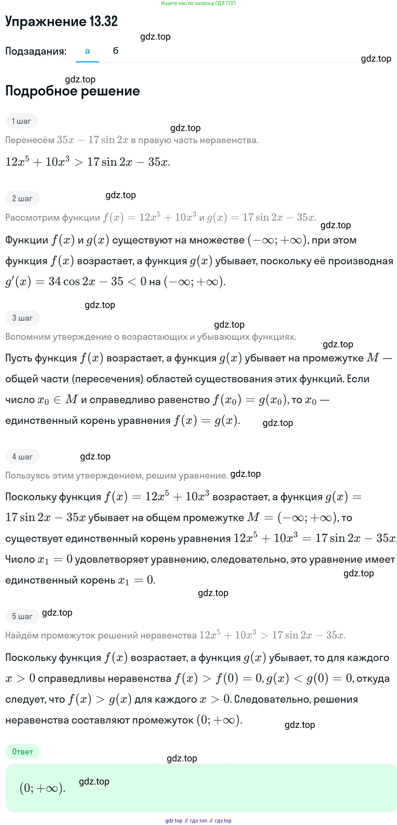 ГДЗ Алгебра, 11 класс Учебник, авторы: Никольский Сергей Михайлович, Потапов Михаил Константинович, Решетников Николай Николаевич, Шевкин Александр Владимирович, издательство Просвещение, Москва, 2014, голубого цвета, страница 328, номер 13.32, Решение 1