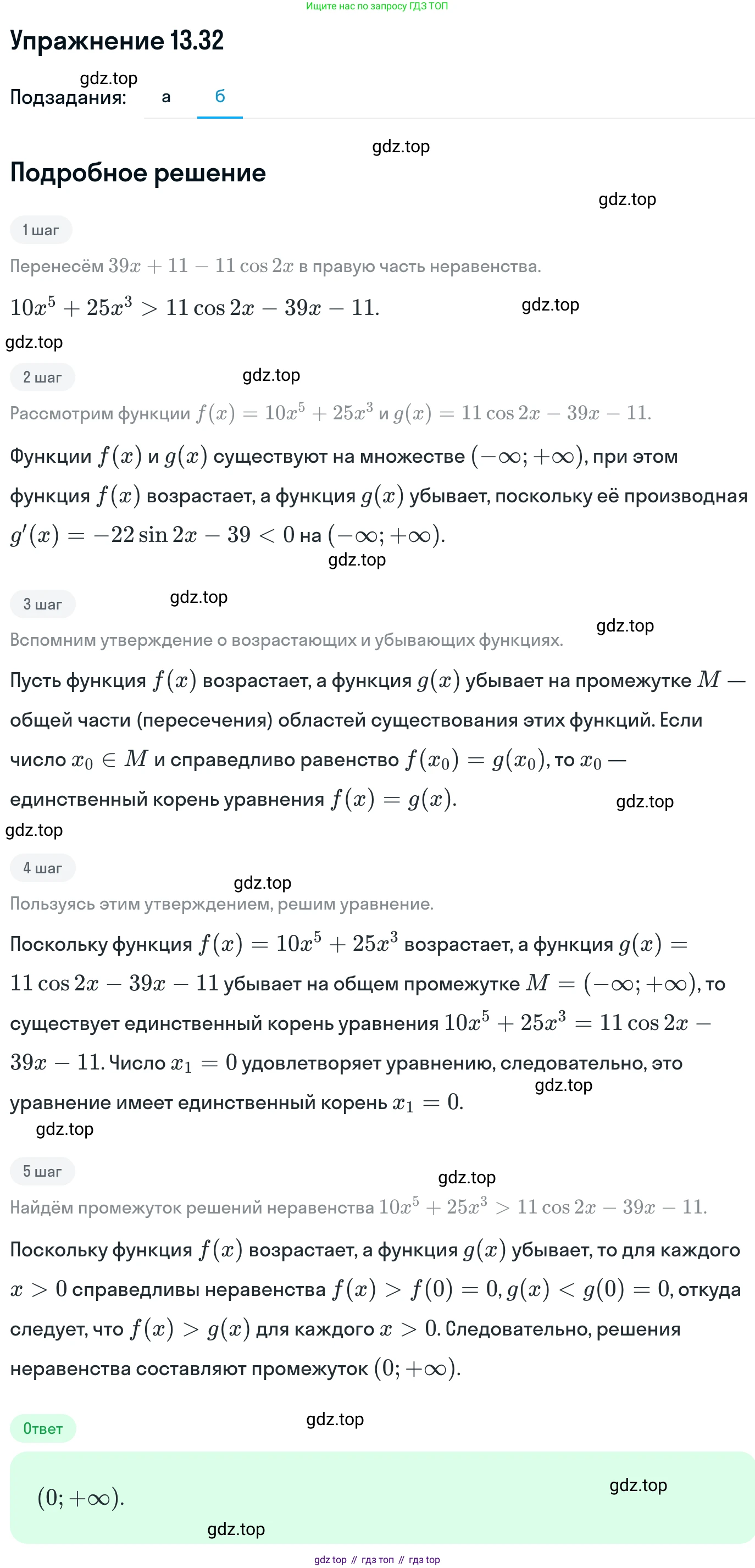 ГДЗ Алгебра, 11 класс Учебник, авторы: Никольский Сергей Михайлович, Потапов Михаил Константинович, Решетников Николай Николаевич, Шевкин Александр Владимирович, издательство Просвещение, Москва, 2014, голубого цвета, страница 328, номер 13.32, Решение 1 (продолжение 2)