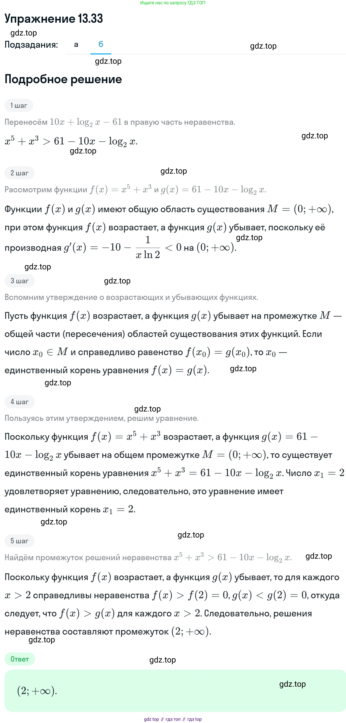 ГДЗ Алгебра, 11 класс Учебник, авторы: Никольский Сергей Михайлович, Потапов Михаил Константинович, Решетников Николай Николаевич, Шевкин Александр Владимирович, издательство Просвещение, Москва, 2014, голубого цвета, страница 328, номер 13.33, Решение 1 (продолжение 2)