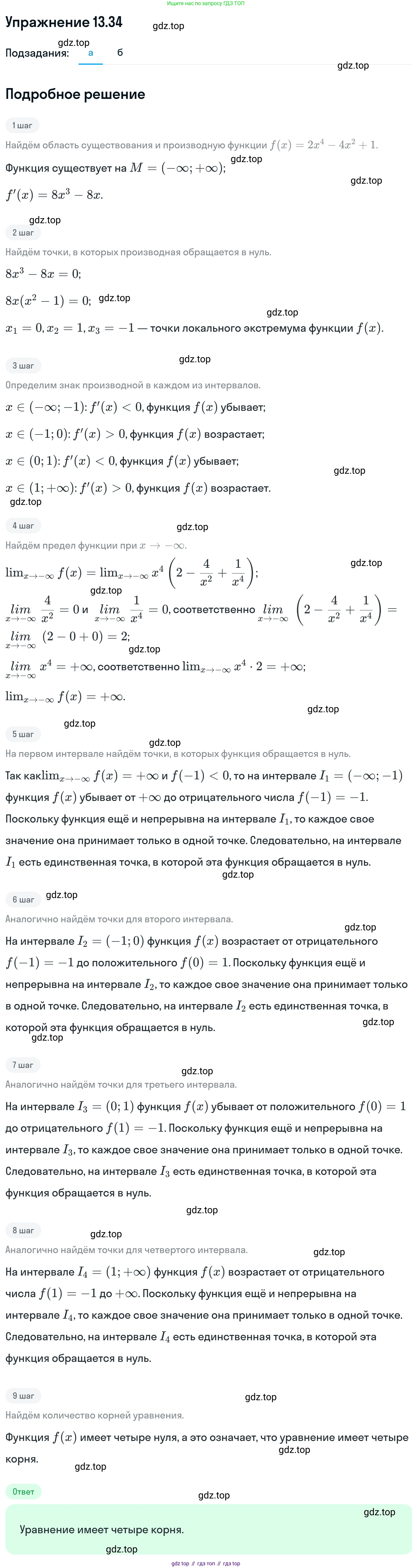 ГДЗ Алгебра, 11 класс Учебник, авторы: Никольский Сергей Михайлович, Потапов Михаил Константинович, Решетников Николай Николаевич, Шевкин Александр Владимирович, издательство Просвещение, Москва, 2014, голубого цвета, страница 328, номер 13.34, Решение 1