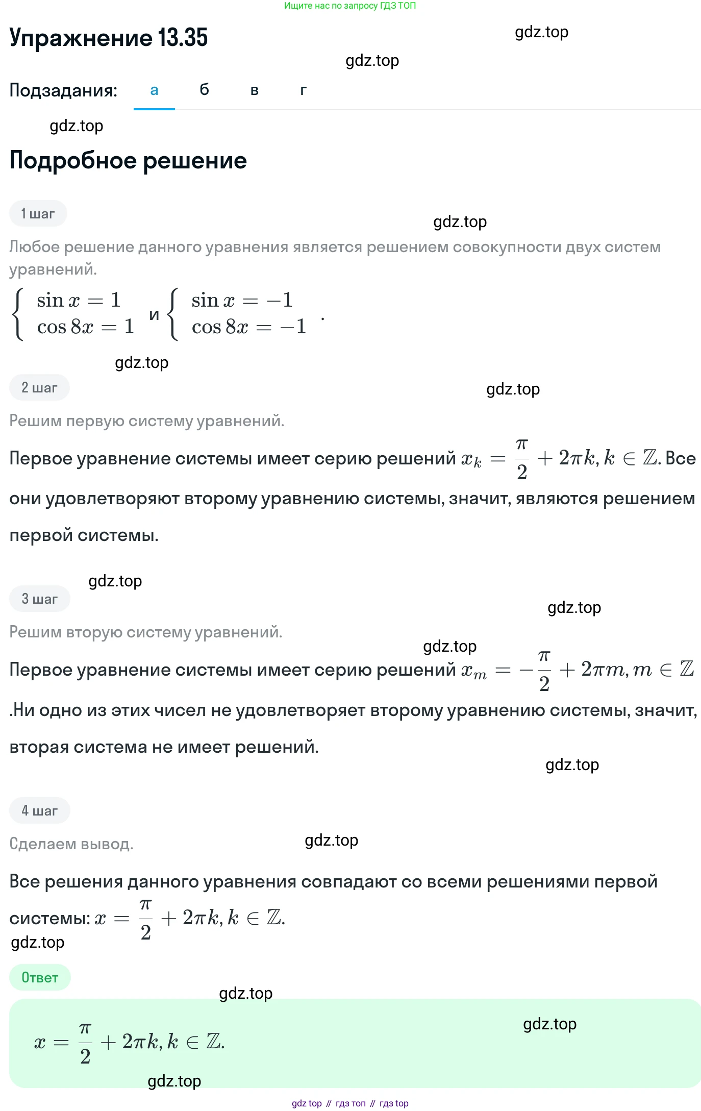 ГДЗ Алгебра, 11 класс Учебник, авторы: Никольский Сергей Михайлович, Потапов Михаил Константинович, Решетников Николай Николаевич, Шевкин Александр Владимирович, издательство Просвещение, Москва, 2014, голубого цвета, страница 330, номер 13.35, Решение 1