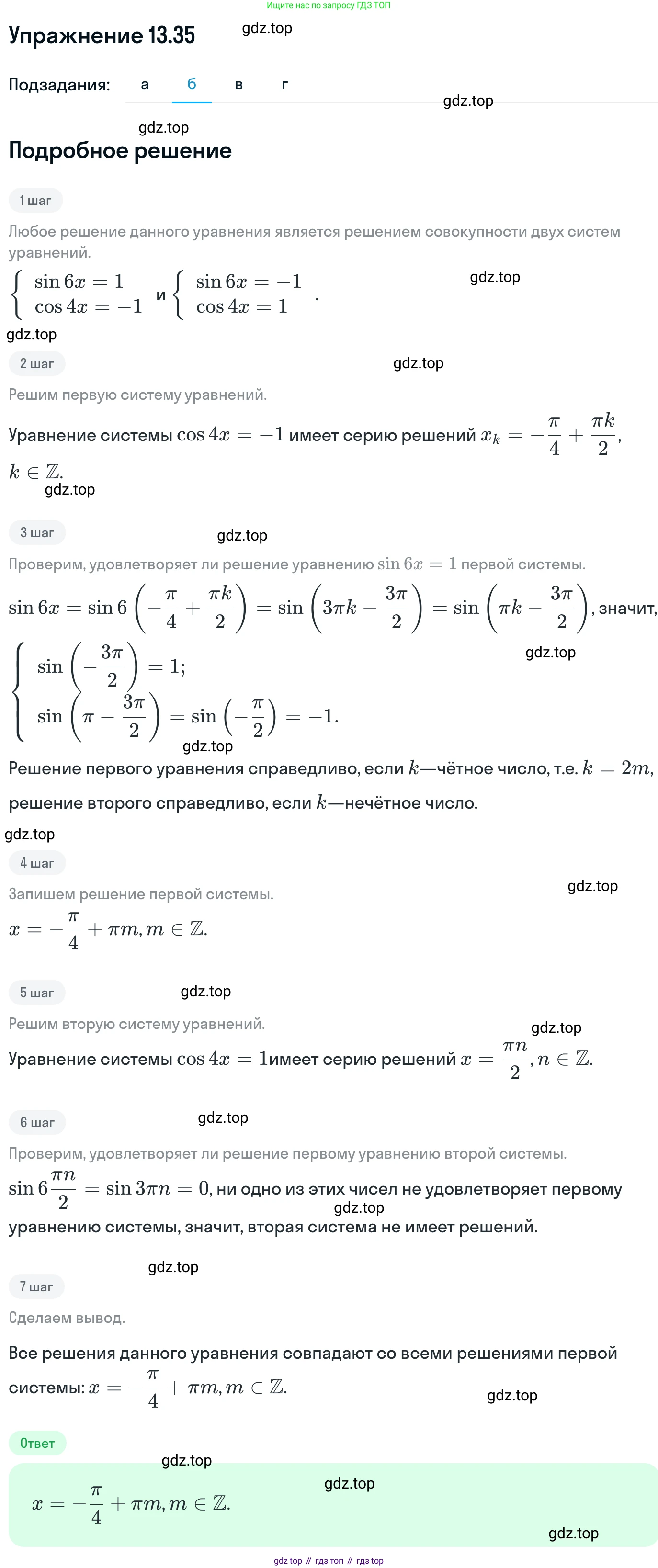 ГДЗ Алгебра, 11 класс Учебник, авторы: Никольский Сергей Михайлович, Потапов Михаил Константинович, Решетников Николай Николаевич, Шевкин Александр Владимирович, издательство Просвещение, Москва, 2014, голубого цвета, страница 330, номер 13.35, Решение 1 (продолжение 2)