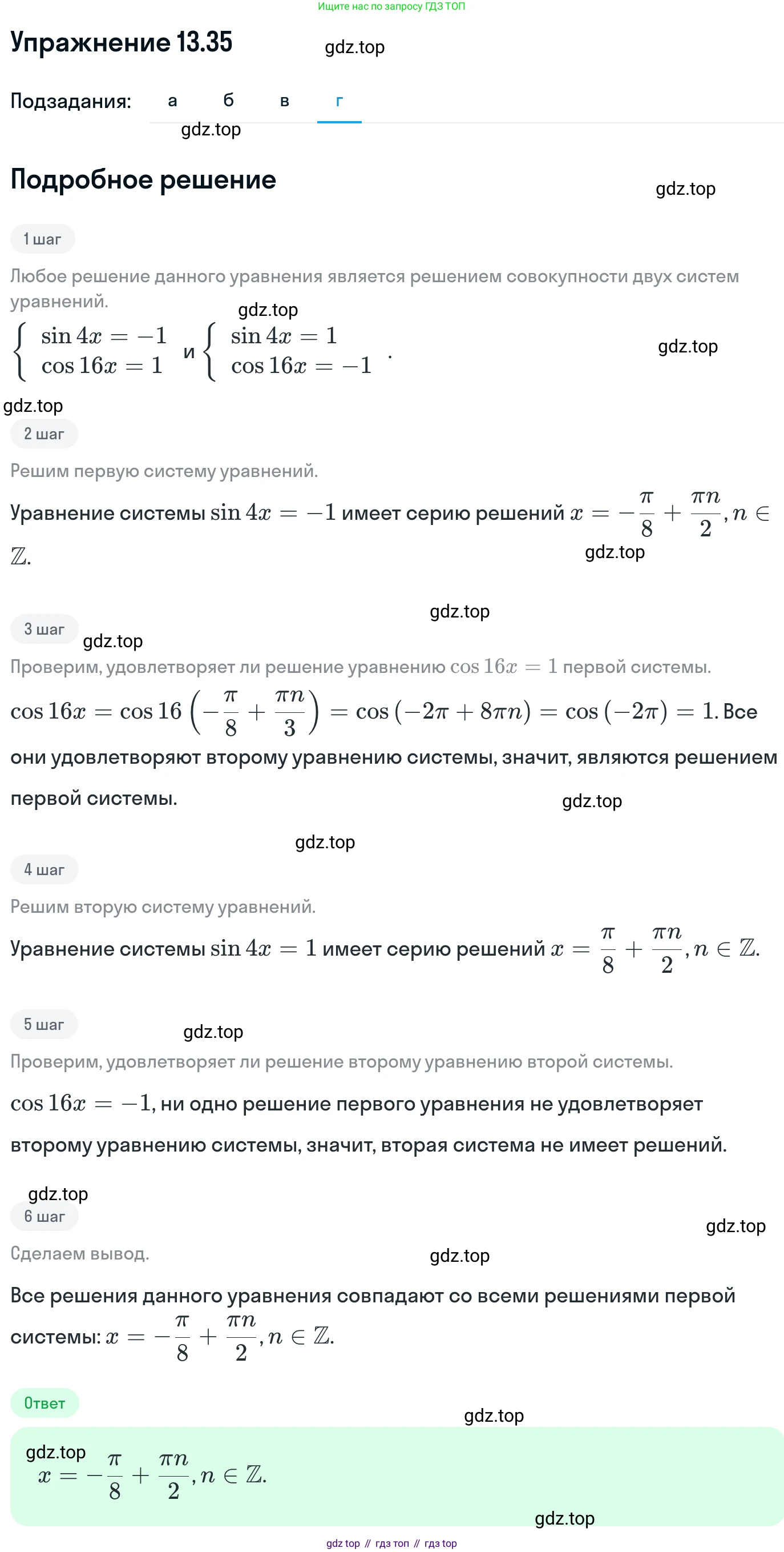 ГДЗ Алгебра, 11 класс Учебник, авторы: Никольский Сергей Михайлович, Потапов Михаил Константинович, Решетников Николай Николаевич, Шевкин Александр Владимирович, издательство Просвещение, Москва, 2014, голубого цвета, страница 330, номер 13.35, Решение 1 (продолжение 4)