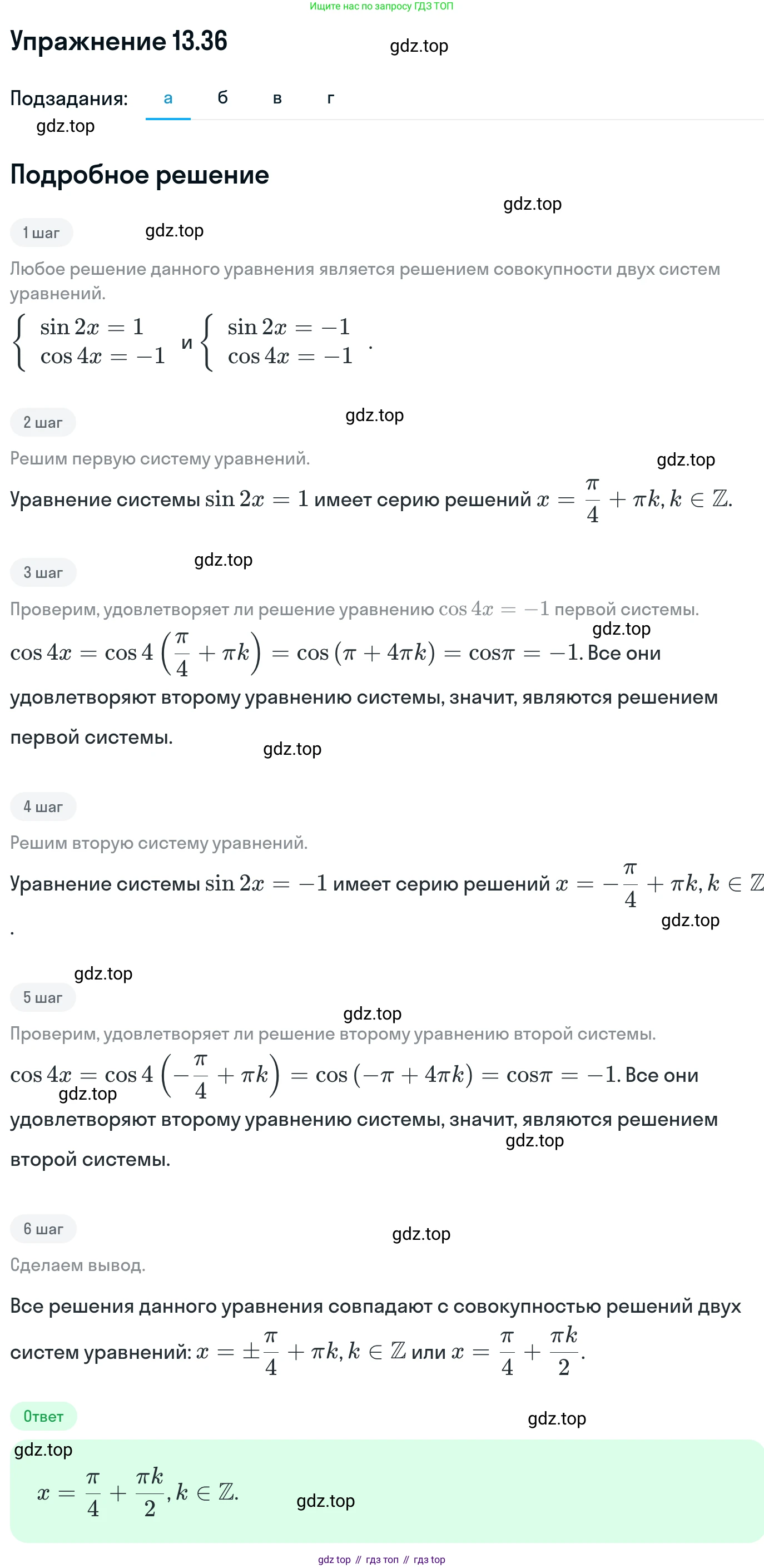 ГДЗ Алгебра, 11 класс Учебник, авторы: Никольский Сергей Михайлович, Потапов Михаил Константинович, Решетников Николай Николаевич, Шевкин Александр Владимирович, издательство Просвещение, Москва, 2014, голубого цвета, страница 330, номер 13.36, Решение 1