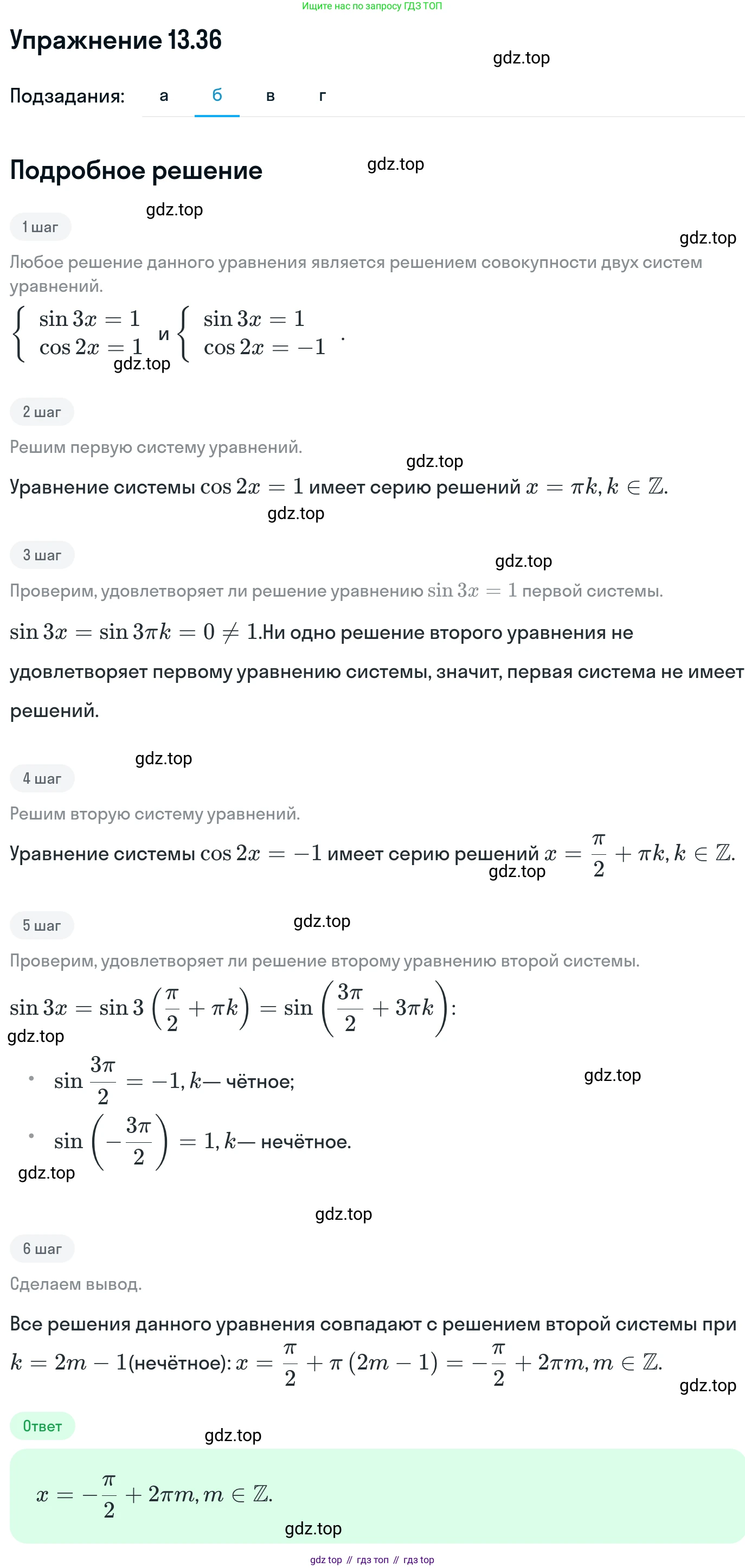 ГДЗ Алгебра, 11 класс Учебник, авторы: Никольский Сергей Михайлович, Потапов Михаил Константинович, Решетников Николай Николаевич, Шевкин Александр Владимирович, издательство Просвещение, Москва, 2014, голубого цвета, страница 330, номер 13.36, Решение 1 (продолжение 2)