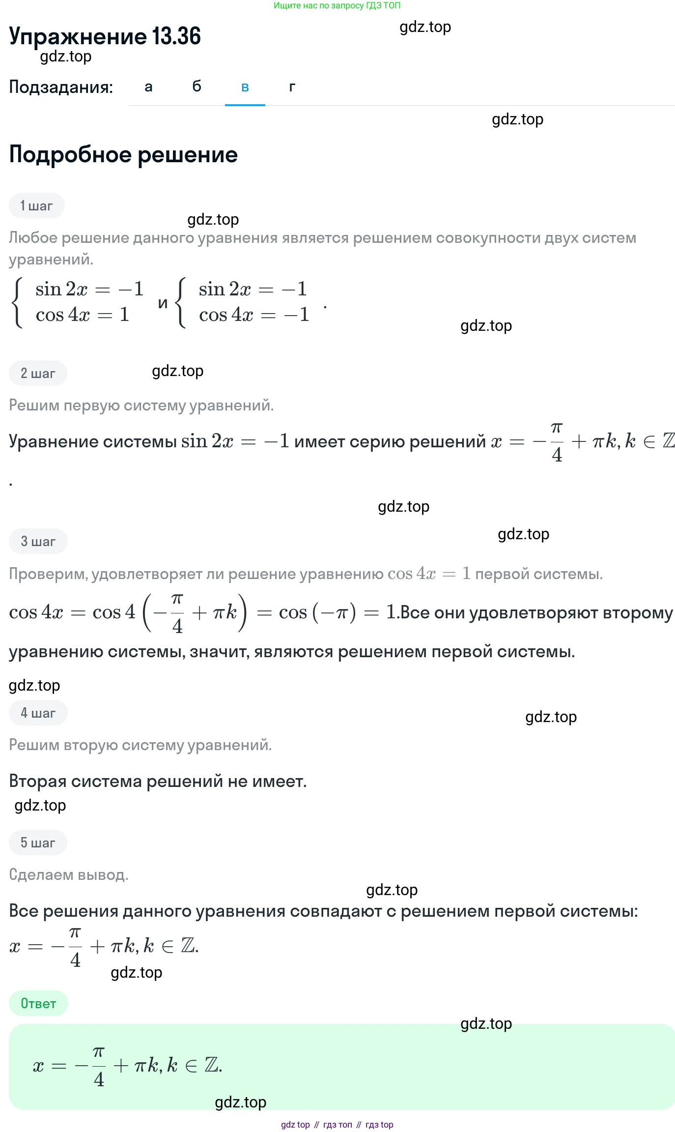 ГДЗ Алгебра, 11 класс Учебник, авторы: Никольский Сергей Михайлович, Потапов Михаил Константинович, Решетников Николай Николаевич, Шевкин Александр Владимирович, издательство Просвещение, Москва, 2014, голубого цвета, страница 330, номер 13.36, Решение 1 (продолжение 3)