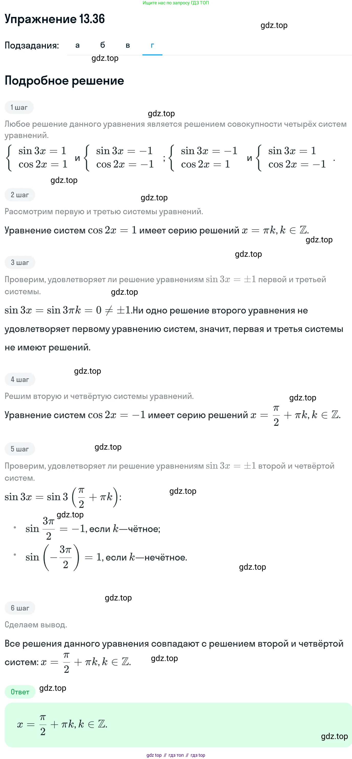 ГДЗ Алгебра, 11 класс Учебник, авторы: Никольский Сергей Михайлович, Потапов Михаил Константинович, Решетников Николай Николаевич, Шевкин Александр Владимирович, издательство Просвещение, Москва, 2014, голубого цвета, страница 330, номер 13.36, Решение 1 (продолжение 4)