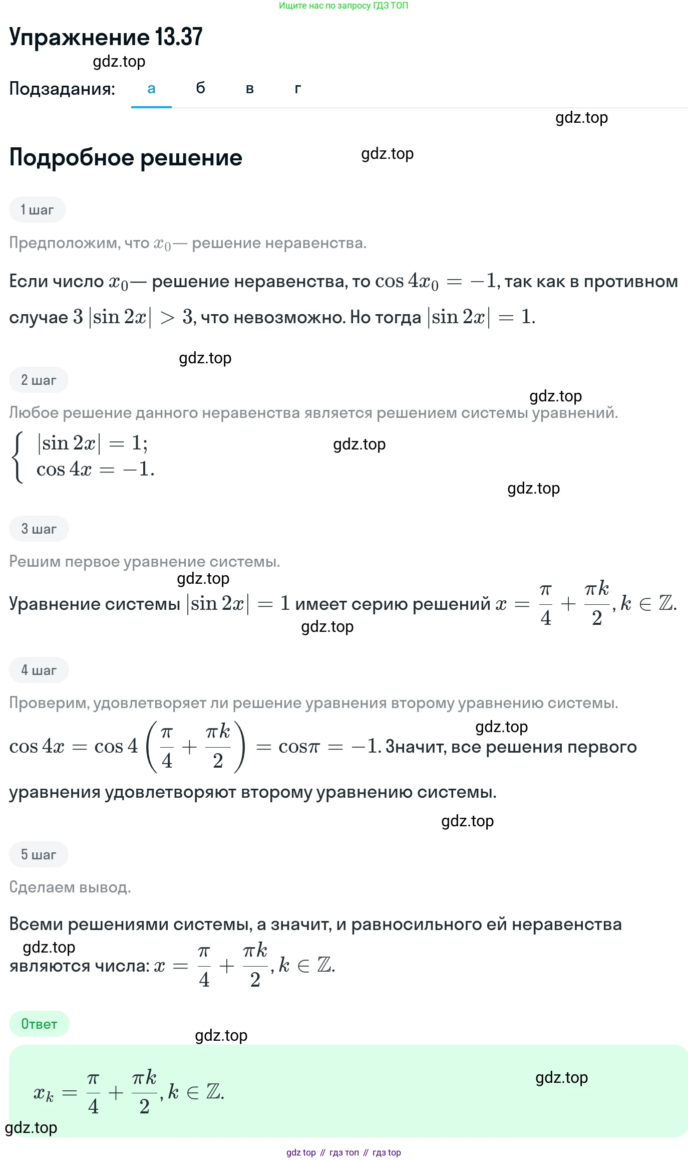 ГДЗ Алгебра, 11 класс Учебник, авторы: Никольский Сергей Михайлович, Потапов Михаил Константинович, Решетников Николай Николаевич, Шевкин Александр Владимирович, издательство Просвещение, Москва, 2014, голубого цвета, страница 331, номер 13.37, Решение 1