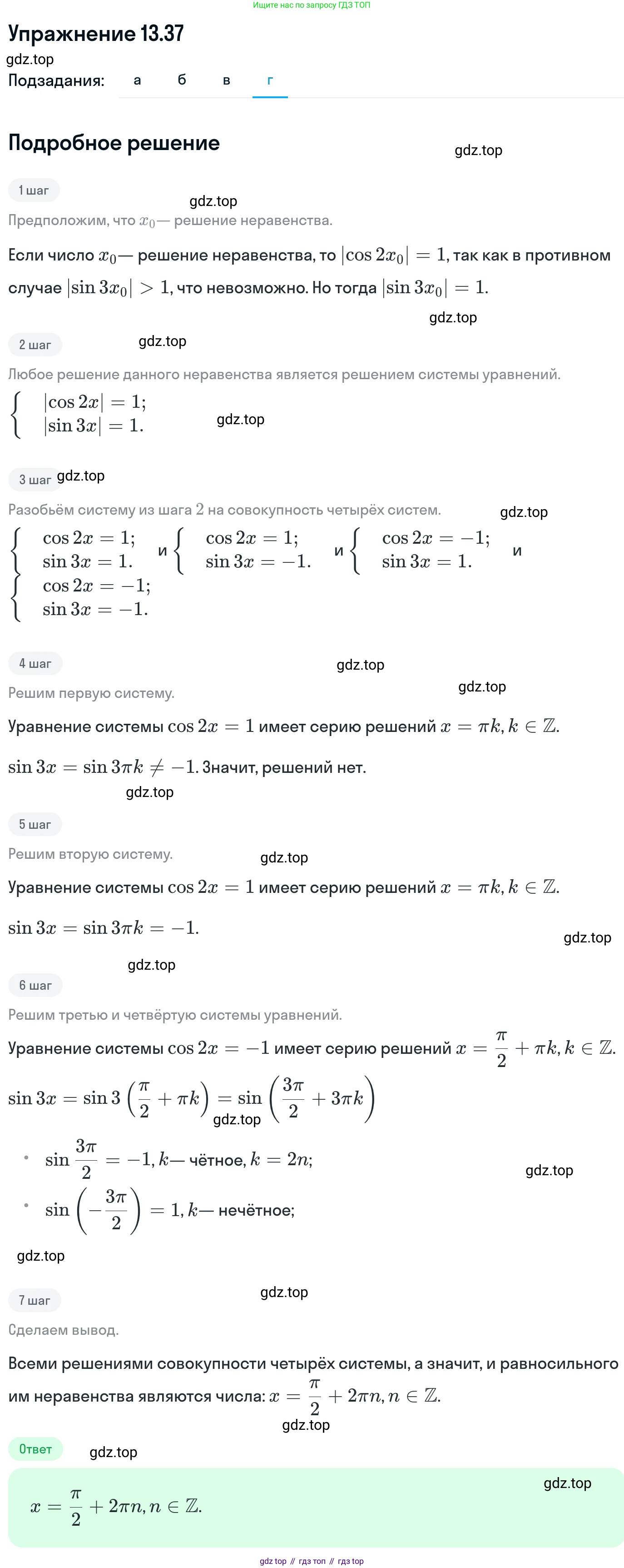 ГДЗ Алгебра, 11 класс Учебник, авторы: Никольский Сергей Михайлович, Потапов Михаил Константинович, Решетников Николай Николаевич, Шевкин Александр Владимирович, издательство Просвещение, Москва, 2014, голубого цвета, страница 331, номер 13.37, Решение 1 (продолжение 4)