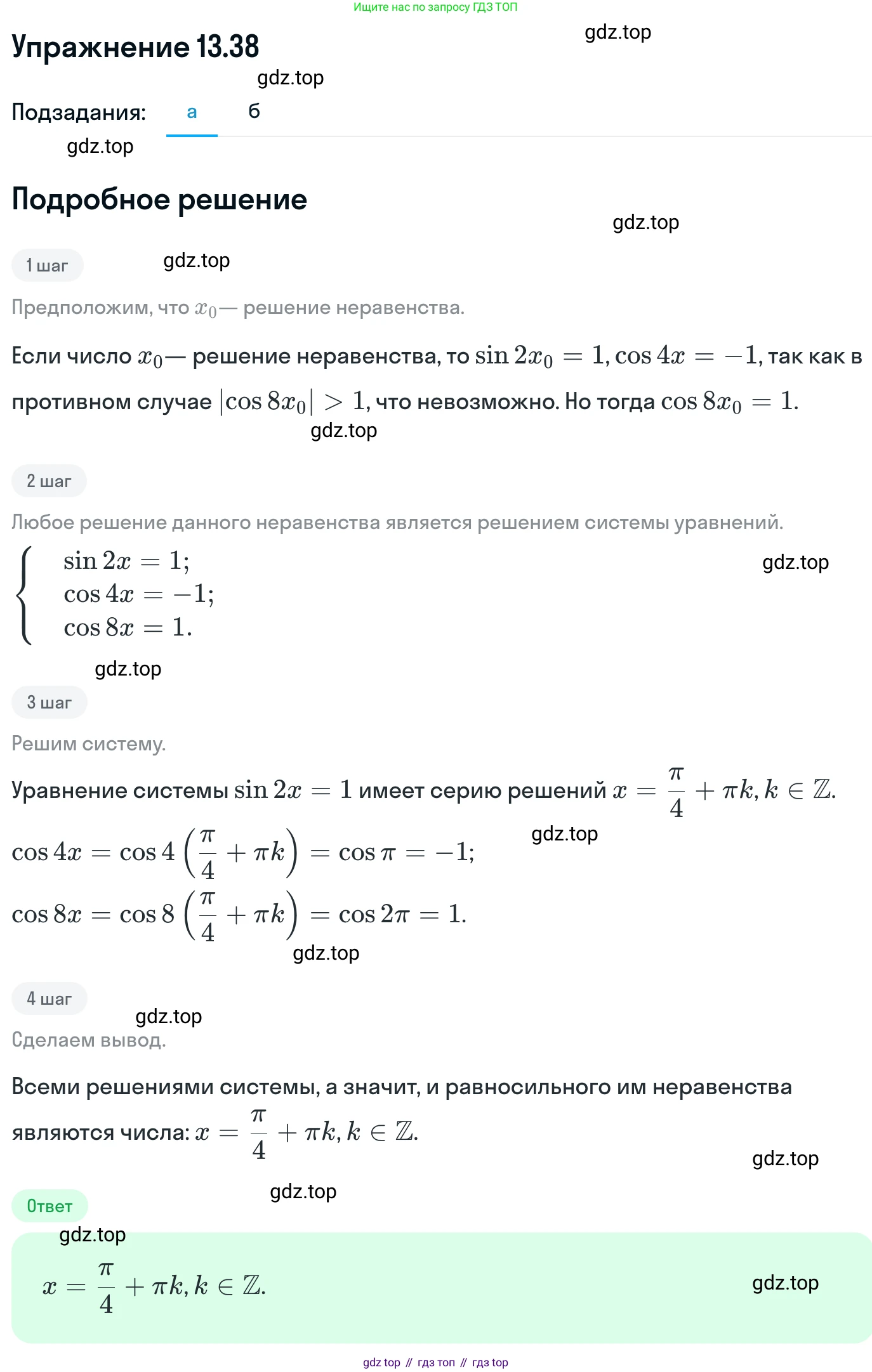 ГДЗ Алгебра, 11 класс Учебник, авторы: Никольский Сергей Михайлович, Потапов Михаил Константинович, Решетников Николай Николаевич, Шевкин Александр Владимирович, издательство Просвещение, Москва, 2014, голубого цвета, страница 331, номер 13.38, Решение 1