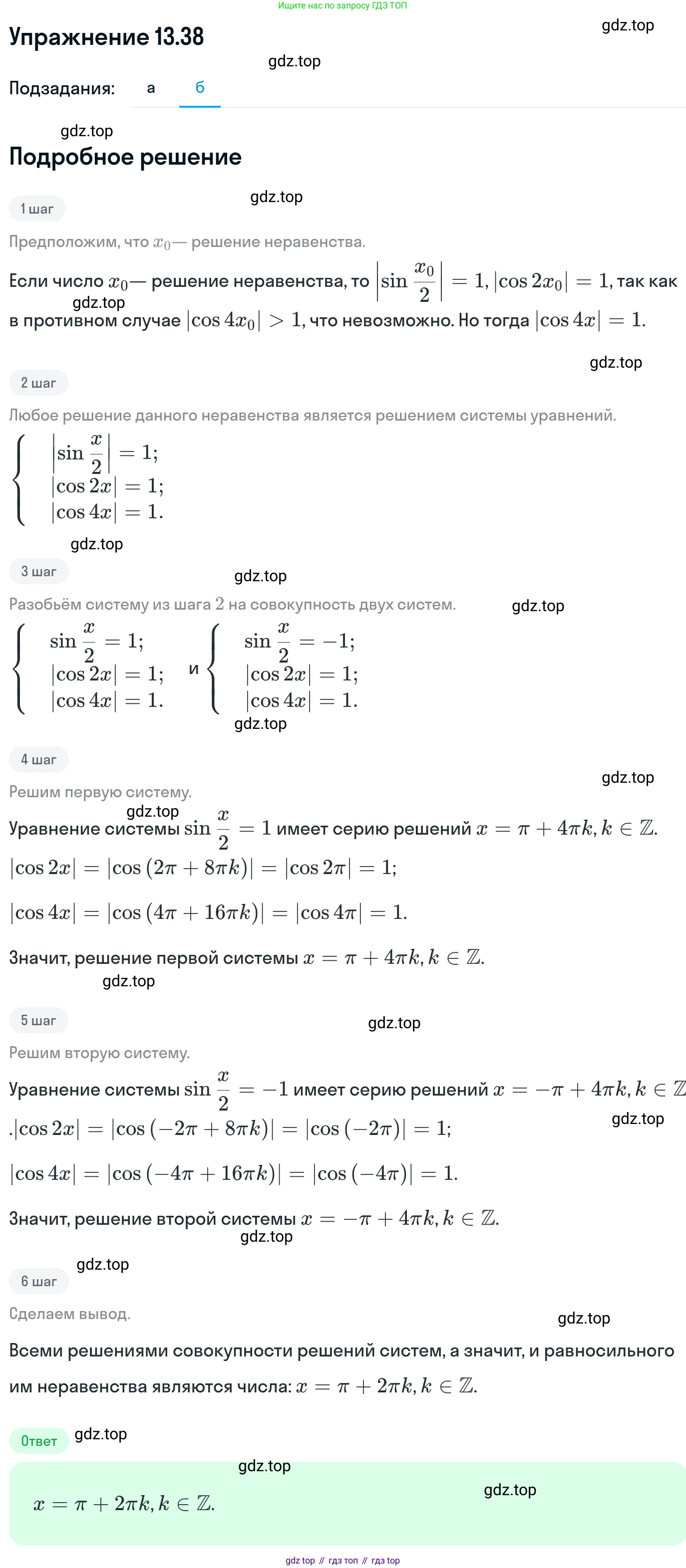 ГДЗ Алгебра, 11 класс Учебник, авторы: Никольский Сергей Михайлович, Потапов Михаил Константинович, Решетников Николай Николаевич, Шевкин Александр Владимирович, издательство Просвещение, Москва, 2014, голубого цвета, страница 331, номер 13.38, Решение 1 (продолжение 2)