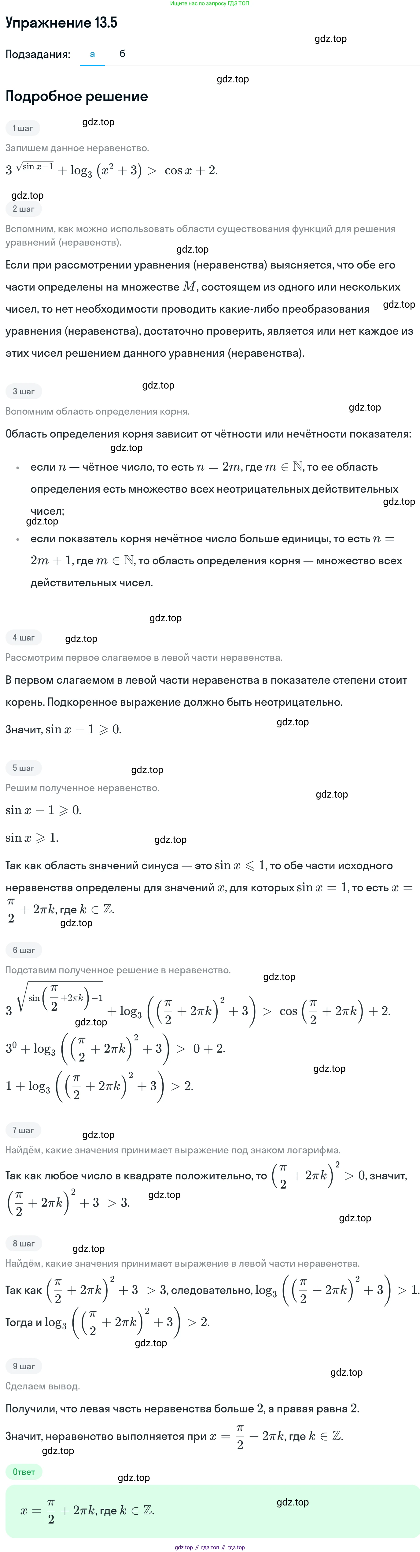 ГДЗ Алгебра, 11 класс Учебник, авторы: Никольский Сергей Михайлович, Потапов Михаил Константинович, Решетников Николай Николаевич, Шевкин Александр Владимирович, издательство Просвещение, Москва, 2014, голубого цвета, страница 317, номер 13.5, Решение 1