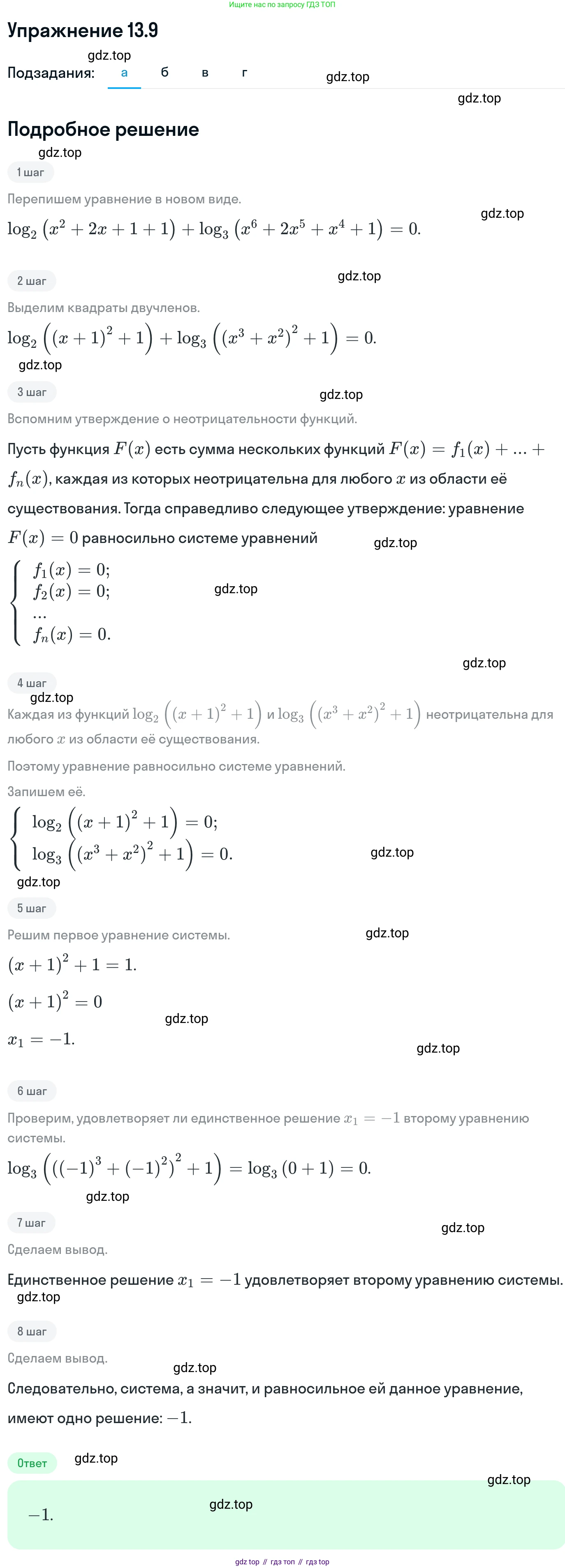 ГДЗ Алгебра, 11 класс Учебник, авторы: Никольский Сергей Михайлович, Потапов Михаил Константинович, Решетников Николай Николаевич, Шевкин Александр Владимирович, издательство Просвещение, Москва, 2014, голубого цвета, страница 319, номер 13.9, Решение 1