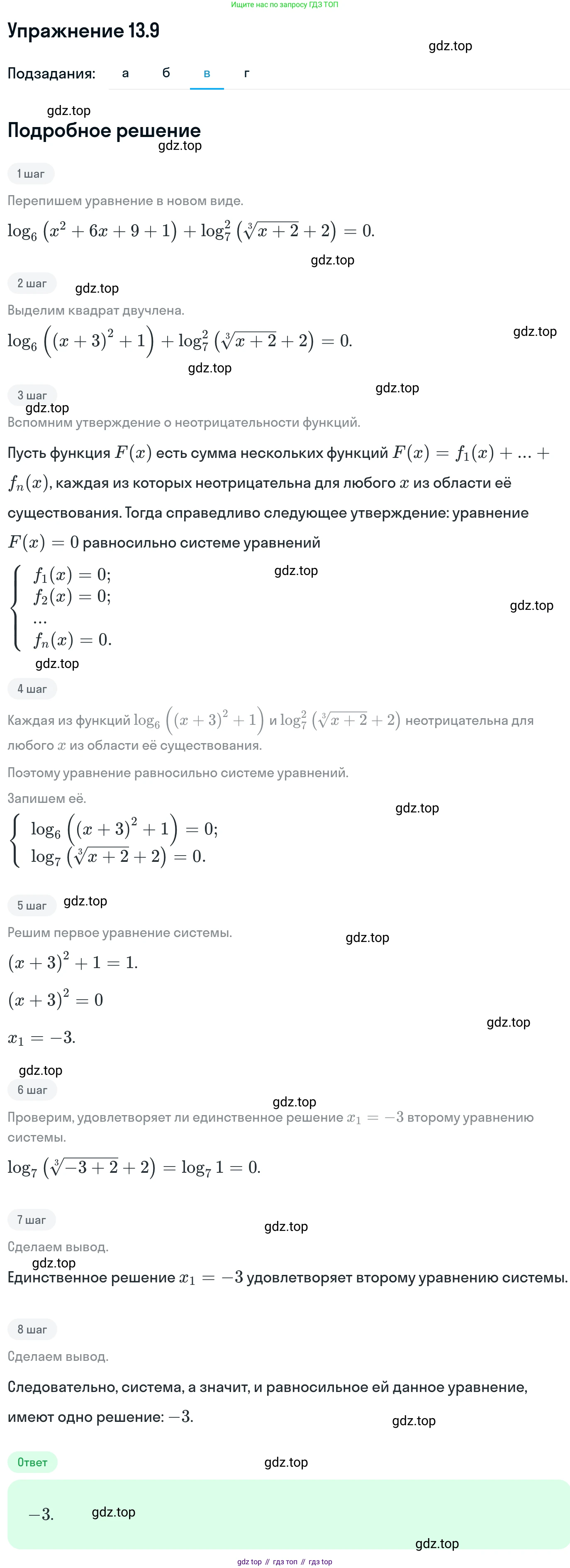 ГДЗ Алгебра, 11 класс Учебник, авторы: Никольский Сергей Михайлович, Потапов Михаил Константинович, Решетников Николай Николаевич, Шевкин Александр Владимирович, издательство Просвещение, Москва, 2014, голубого цвета, страница 319, номер 13.9, Решение 1 (продолжение 3)