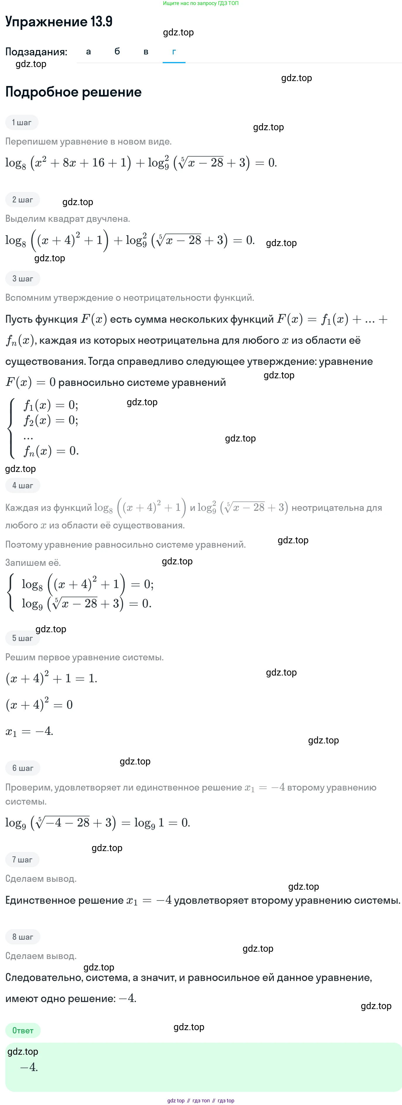 ГДЗ Алгебра, 11 класс Учебник, авторы: Никольский Сергей Михайлович, Потапов Михаил Константинович, Решетников Николай Николаевич, Шевкин Александр Владимирович, издательство Просвещение, Москва, 2014, голубого цвета, страница 319, номер 13.9, Решение 1 (продолжение 4)