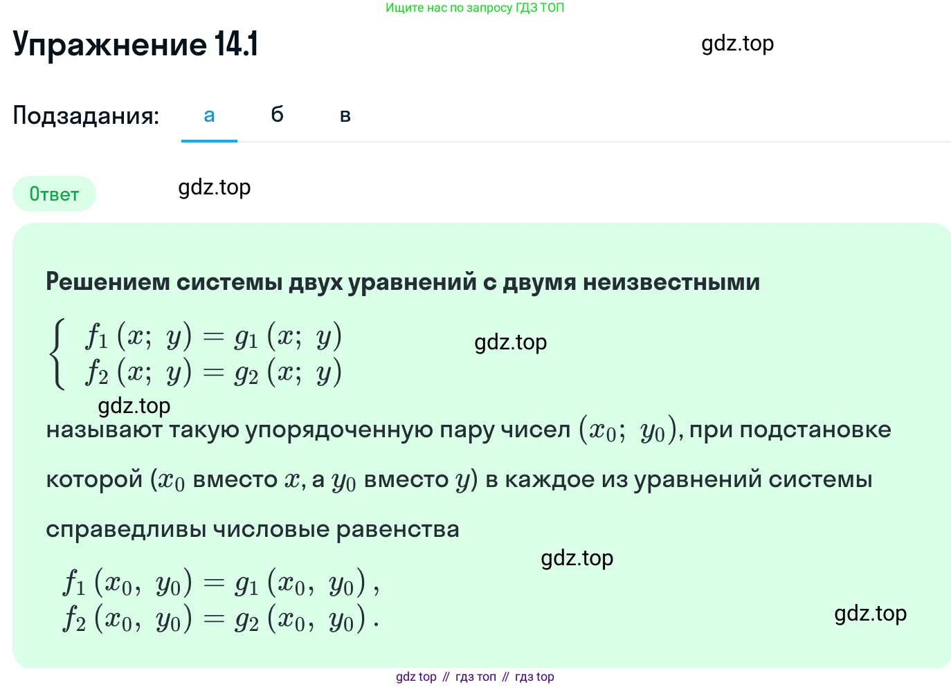 ГДЗ Алгебра, 11 класс Учебник, авторы: Никольский Сергей Михайлович, Потапов Михаил Константинович, Решетников Николай Николаевич, Шевкин Александр Владимирович, издательство Просвещение, Москва, 2014, голубого цвета, страница 335, номер 14.1, Решение 1