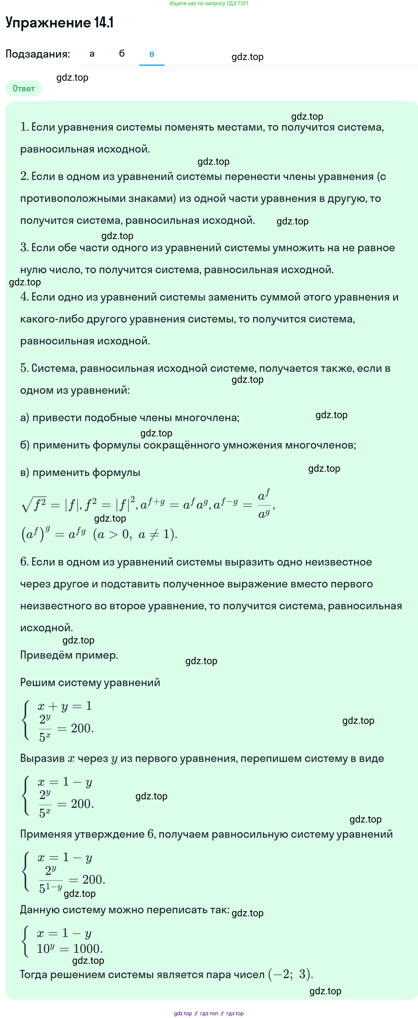 ГДЗ Алгебра, 11 класс Учебник, авторы: Никольский Сергей Михайлович, Потапов Михаил Константинович, Решетников Николай Николаевич, Шевкин Александр Владимирович, издательство Просвещение, Москва, 2014, голубого цвета, страница 335, номер 14.1, Решение 1 (продолжение 3)