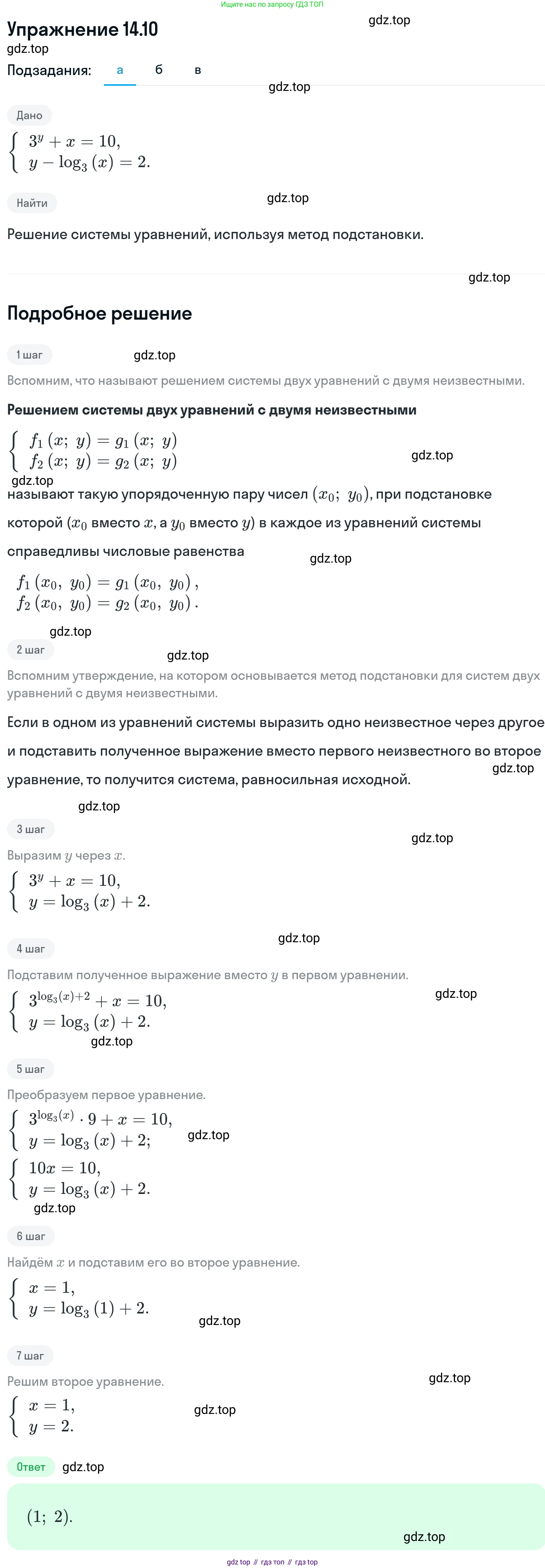ГДЗ Алгебра, 11 класс Учебник, авторы: Никольский Сергей Михайлович, Потапов Михаил Константинович, Решетников Николай Николаевич, Шевкин Александр Владимирович, издательство Просвещение, Москва, 2014, голубого цвета, страница 337, номер 14.10, Решение 1