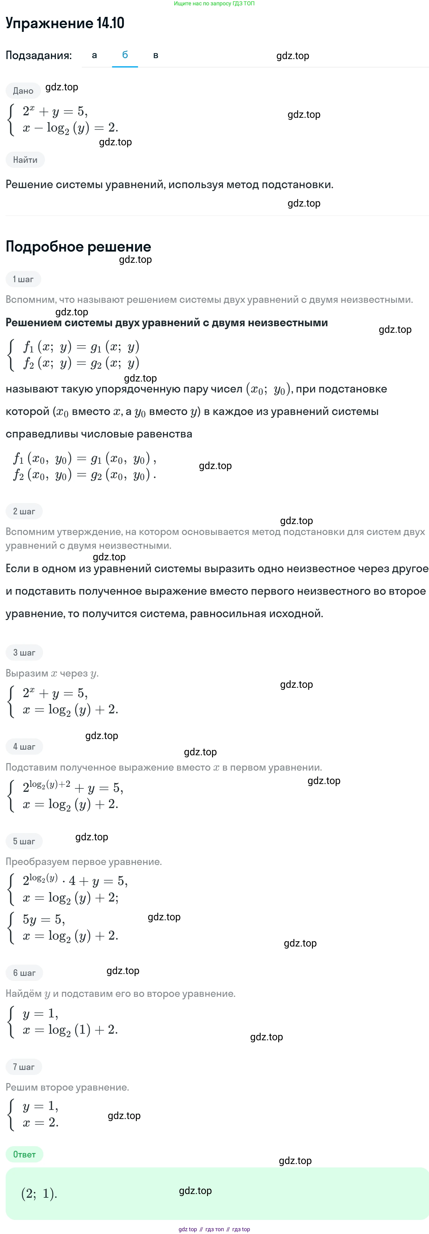 ГДЗ Алгебра, 11 класс Учебник, авторы: Никольский Сергей Михайлович, Потапов Михаил Константинович, Решетников Николай Николаевич, Шевкин Александр Владимирович, издательство Просвещение, Москва, 2014, голубого цвета, страница 337, номер 14.10, Решение 1 (продолжение 2)