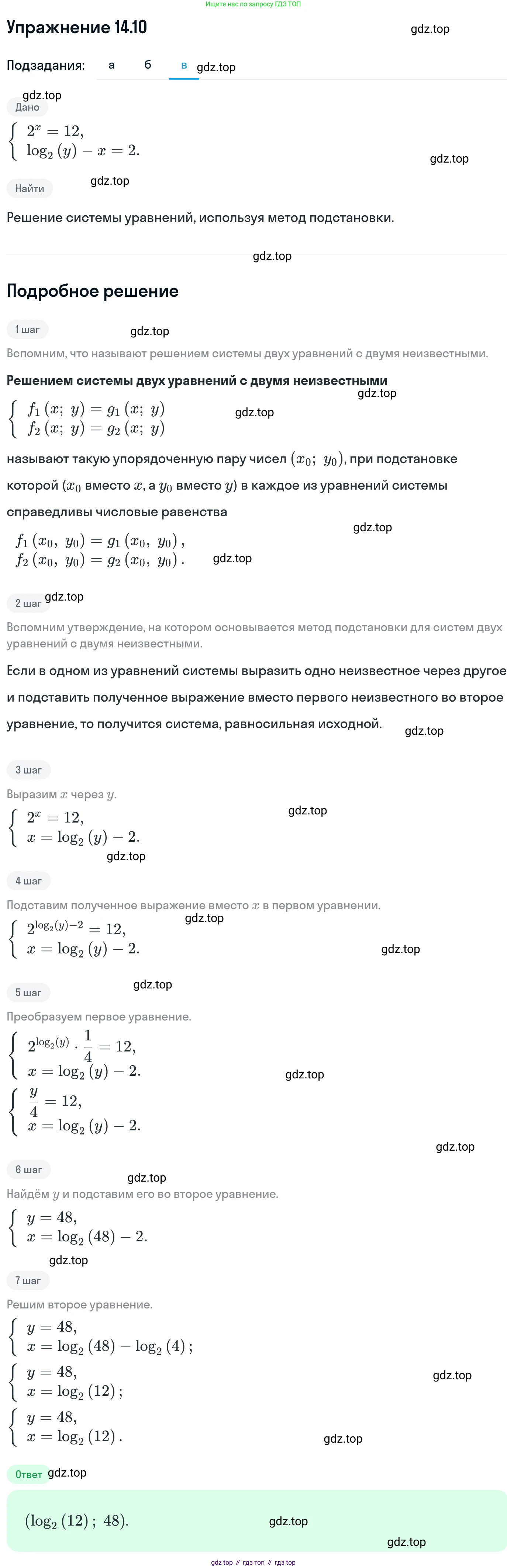 ГДЗ Алгебра, 11 класс Учебник, авторы: Никольский Сергей Михайлович, Потапов Михаил Константинович, Решетников Николай Николаевич, Шевкин Александр Владимирович, издательство Просвещение, Москва, 2014, голубого цвета, страница 337, номер 14.10, Решение 1 (продолжение 3)