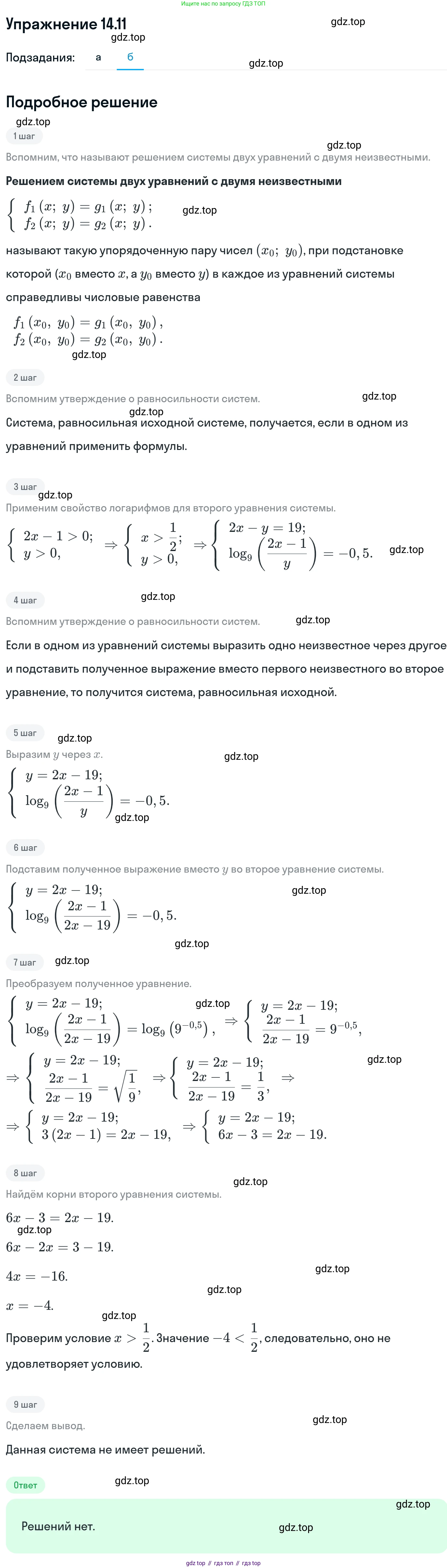 ГДЗ Алгебра, 11 класс Учебник, авторы: Никольский Сергей Михайлович, Потапов Михаил Константинович, Решетников Николай Николаевич, Шевкин Александр Владимирович, издательство Просвещение, Москва, 2014, голубого цвета, страница 337, номер 14.11, Решение 1 (продолжение 2)