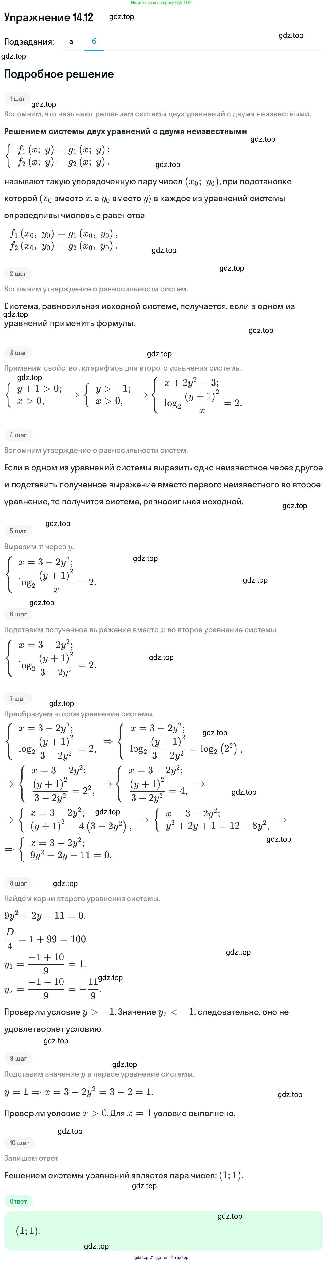 ГДЗ Алгебра, 11 класс Учебник, авторы: Никольский Сергей Михайлович, Потапов Михаил Константинович, Решетников Николай Николаевич, Шевкин Александр Владимирович, издательство Просвещение, Москва, 2014, голубого цвета, страница 337, номер 14.12, Решение 1 (продолжение 2)