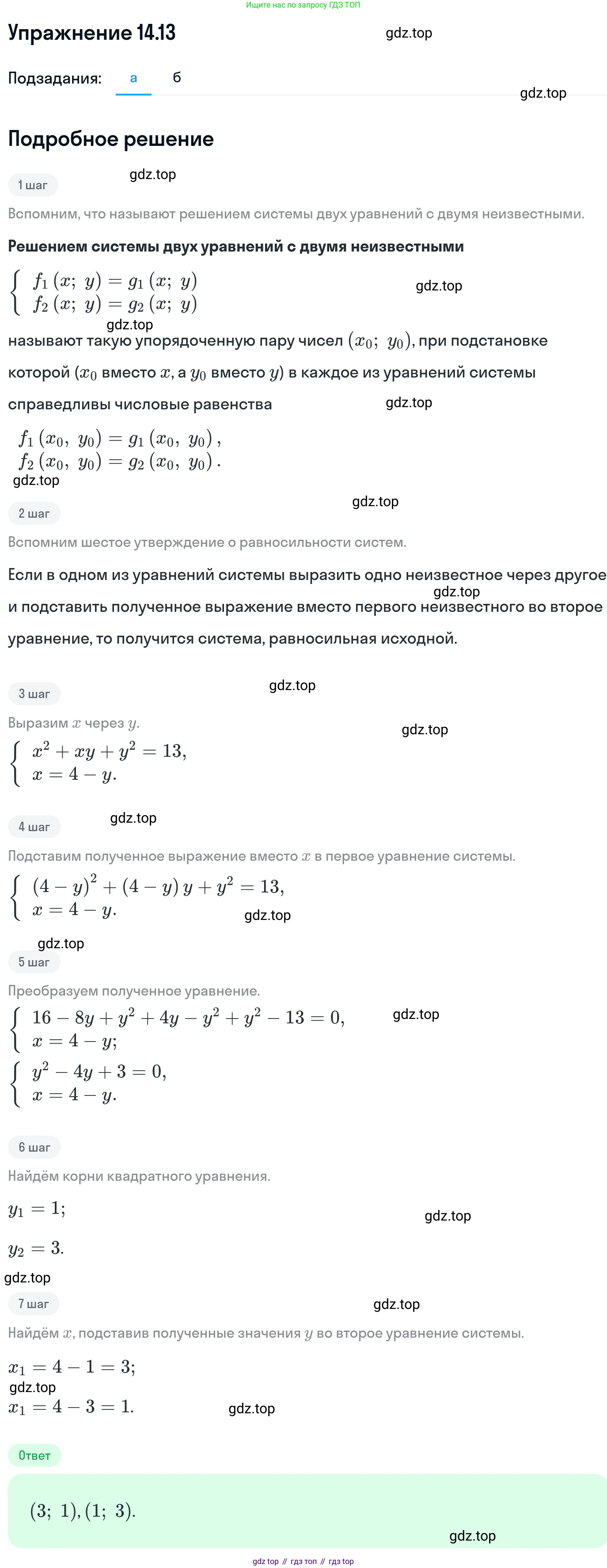 ГДЗ Алгебра, 11 класс Учебник, авторы: Никольский Сергей Михайлович, Потапов Михаил Константинович, Решетников Николай Николаевич, Шевкин Александр Владимирович, издательство Просвещение, Москва, 2014, голубого цвета, страница 337, номер 14.13, Решение 1
