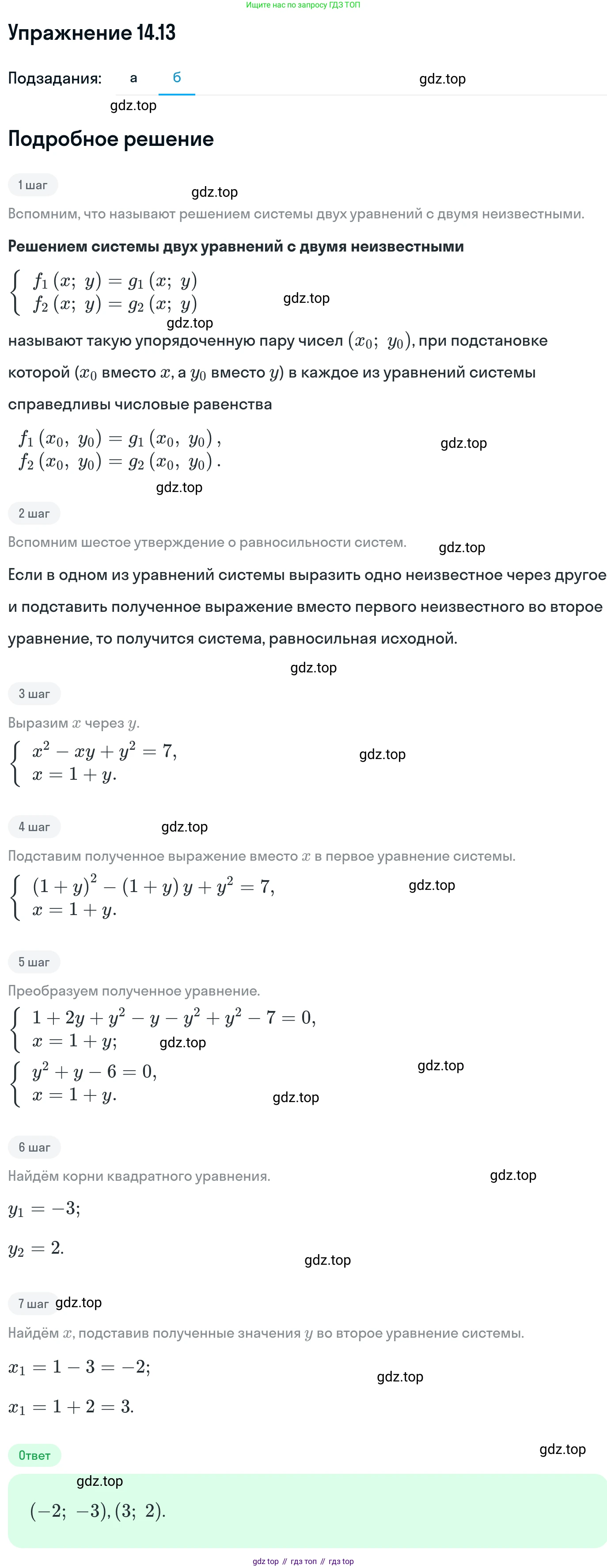 ГДЗ Алгебра, 11 класс Учебник, авторы: Никольский Сергей Михайлович, Потапов Михаил Константинович, Решетников Николай Николаевич, Шевкин Александр Владимирович, издательство Просвещение, Москва, 2014, голубого цвета, страница 337, номер 14.13, Решение 1 (продолжение 2)
