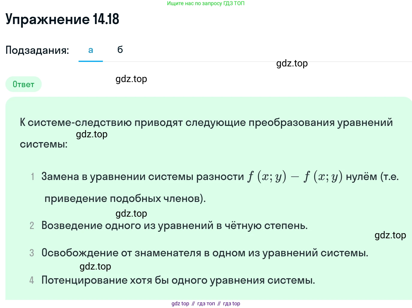 ГДЗ Алгебра, 11 класс Учебник, авторы: Никольский Сергей Михайлович, Потапов Михаил Константинович, Решетников Николай Николаевич, Шевкин Александр Владимирович, издательство Просвещение, Москва, 2014, голубого цвета, страница 342, номер 14.18, Решение 1